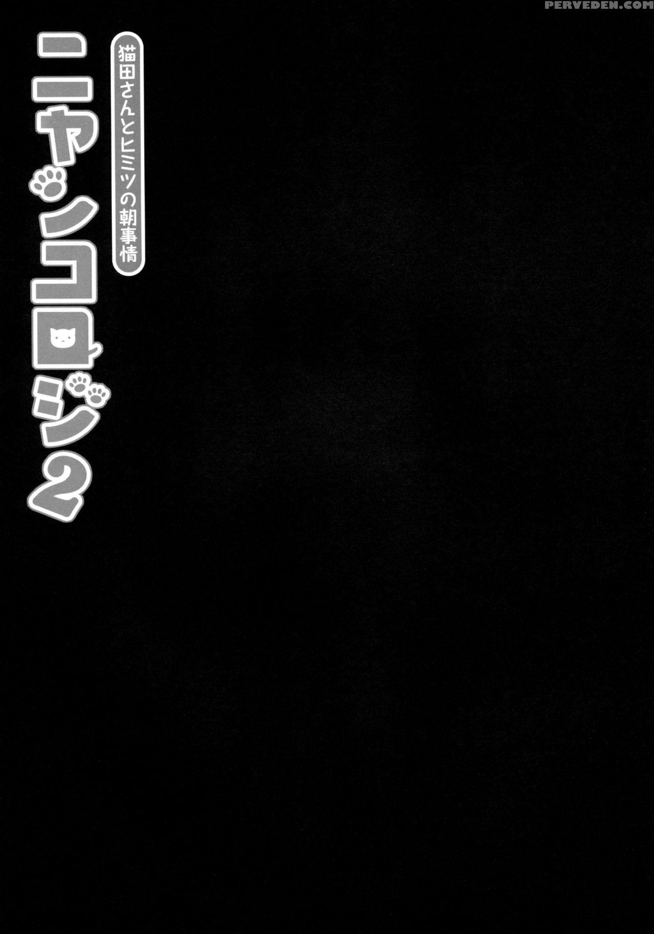 (c85) [kinokonomi (konomi)] Nyancology 2 -nekota-s... 1