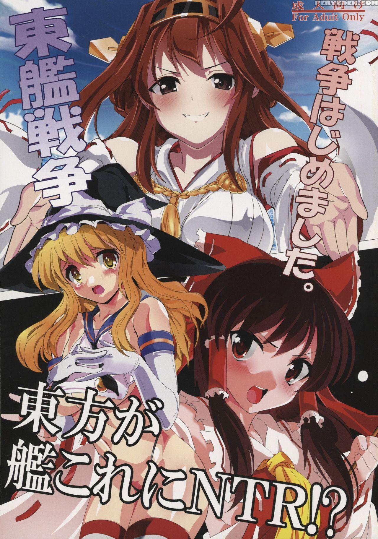 (c85) [lezmoe! (kuro, Oyu No Kaori)] Touhou Ga Kancolle Ni Ntr!? ~toukan Sensou~ (kantai Collection -kancolle-, Touhou Project) [english] Chapter 1 Page 1