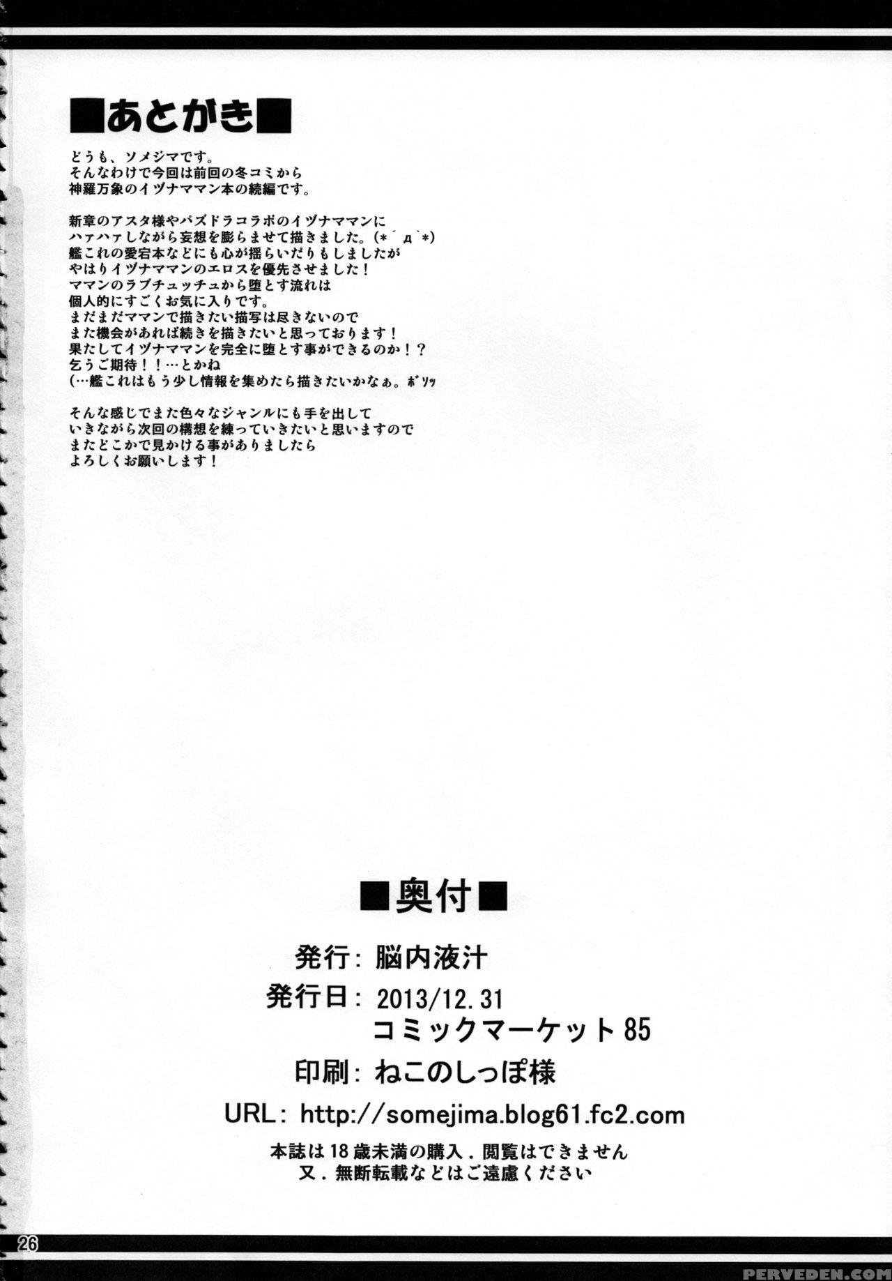 (c85) [nounai Ekijuu (somejima)] Konjuu Inshi 3 (shinrabansho) [english] [forbidden-translations] 1
