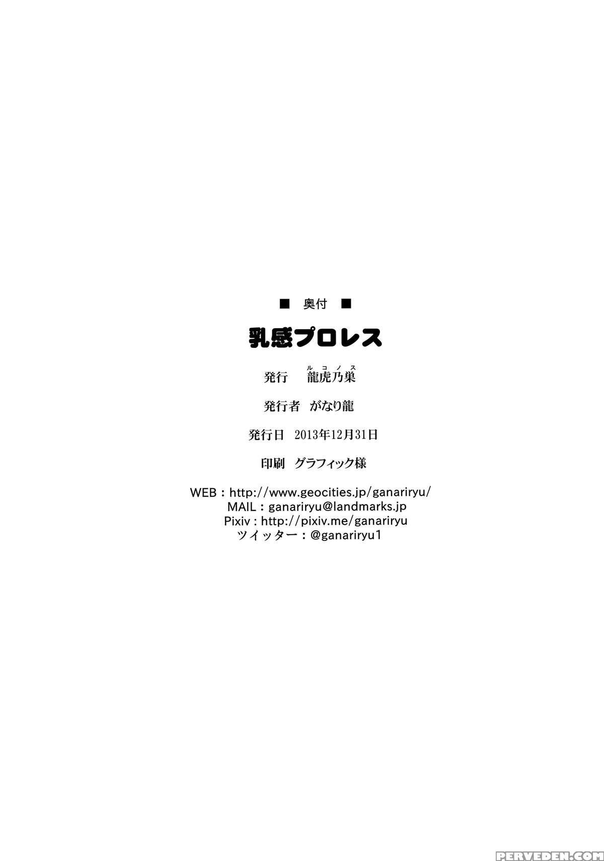 (c85) [rukonosu (ganari Ryu)] Nyuukan Prowres (sekai De Ichiban Tsuyoku Naritai!) [english] [ehcove] 1