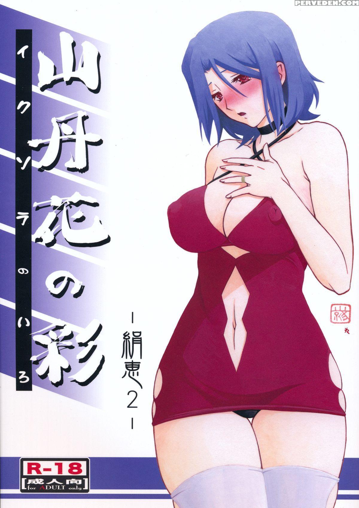 (c85) [sankaku Apron (sanbun Kyoden, Umu Rahi)] Ixora No Iro -kinue 2- [english] 1