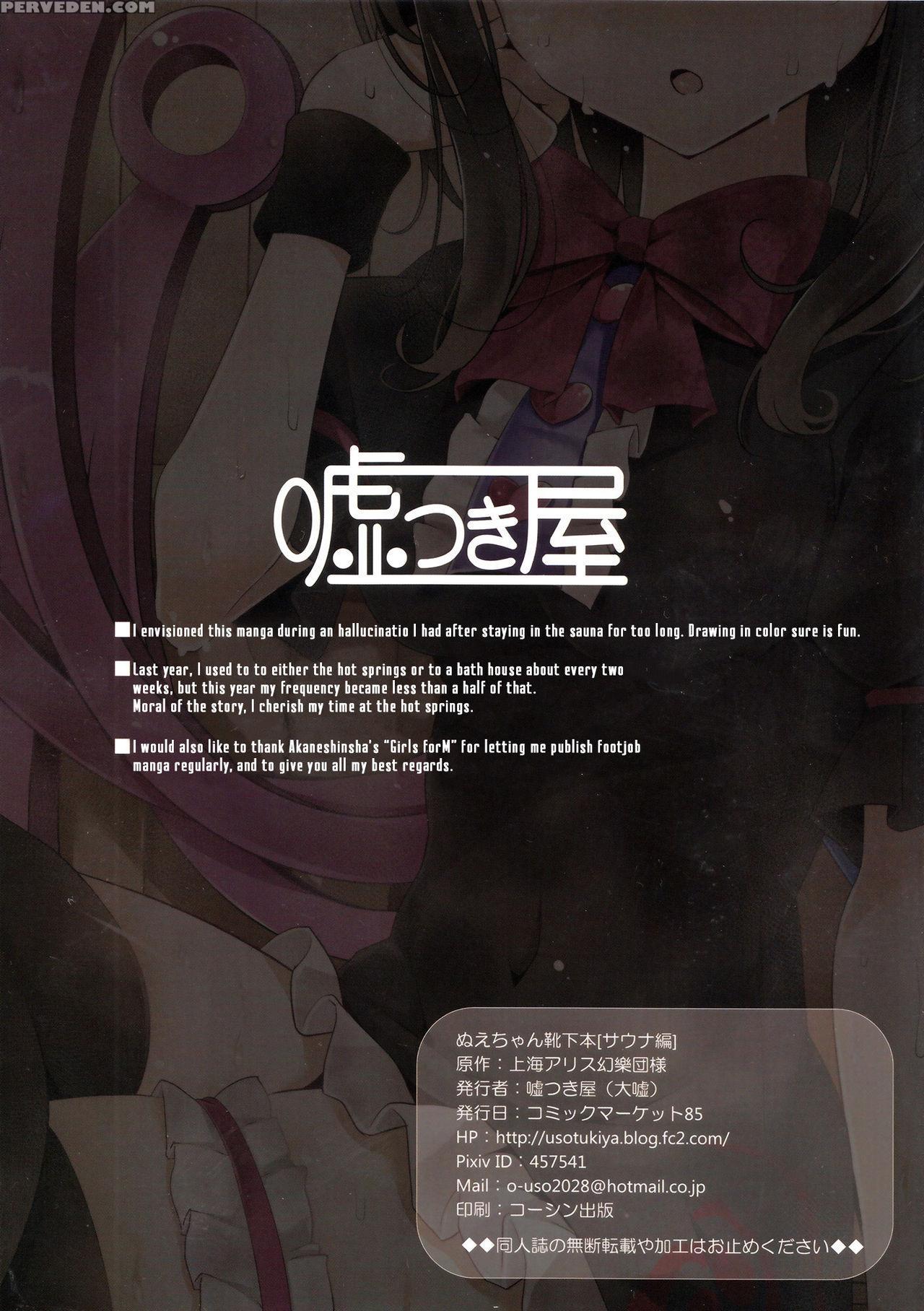 (c85) [usotsukiya (oouso)] Nue-chan Kutsushita Bon [sauna Hen] (touhou Project) [english] 1