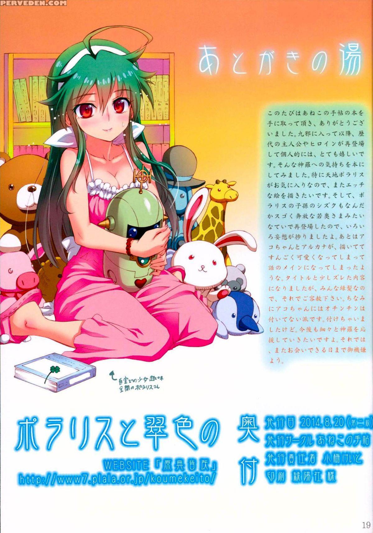 (c86) [aneko No Techo (koume Keito)] Polaris To Midoriiro No (shinrabanshou Choco) [english] {doujin-moe.us} Chapter 1 Page 18