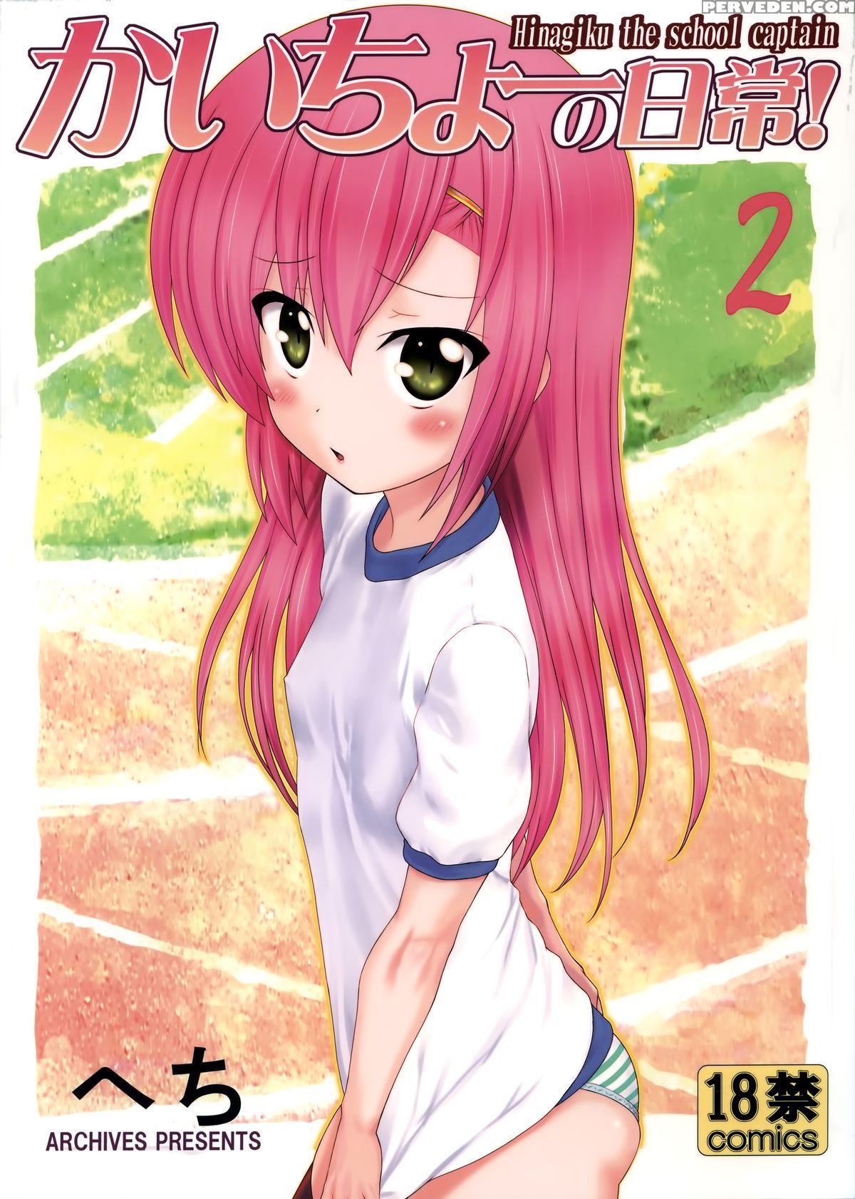 (c86) [archives] Kaicho No Nichijou! 2 | The Class President's Daily Life 2 (hayate No Gotoku) [english] =statisticallynp= 1