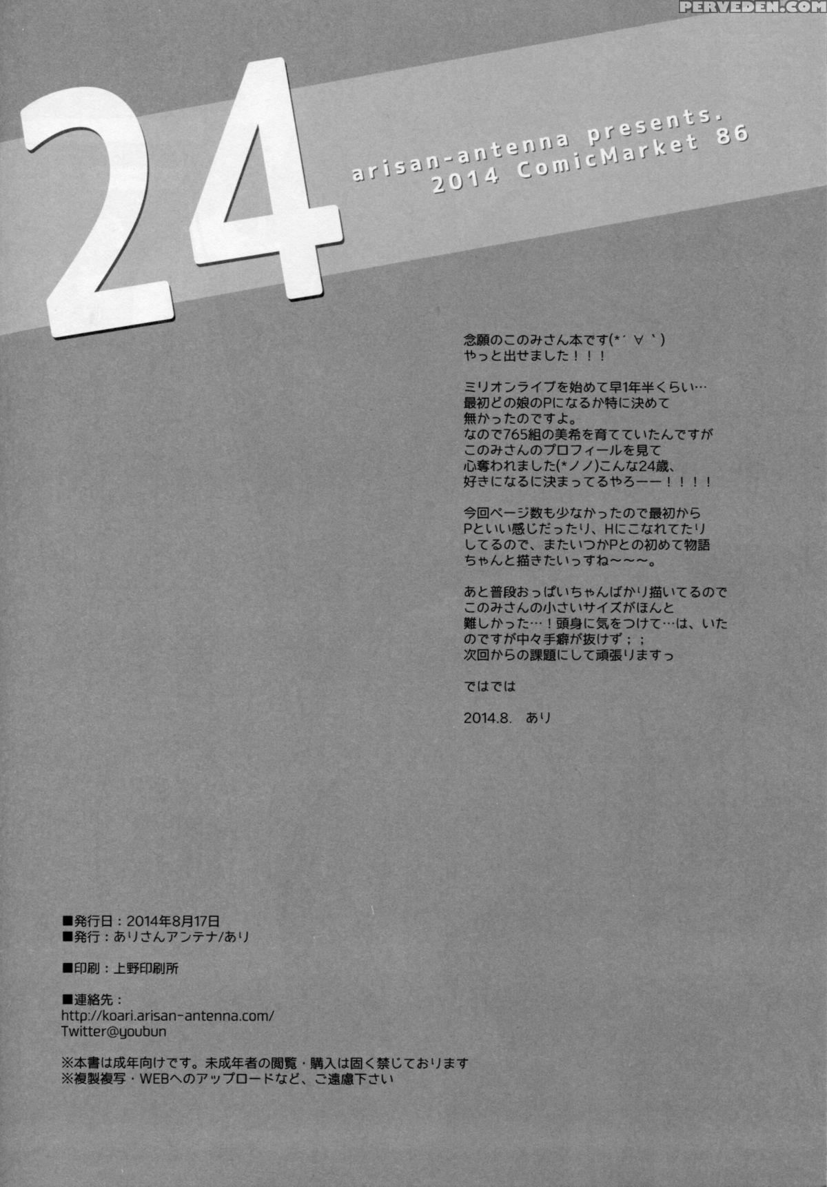 (c86) [arisan-antenna (koari)] 24 (the 1