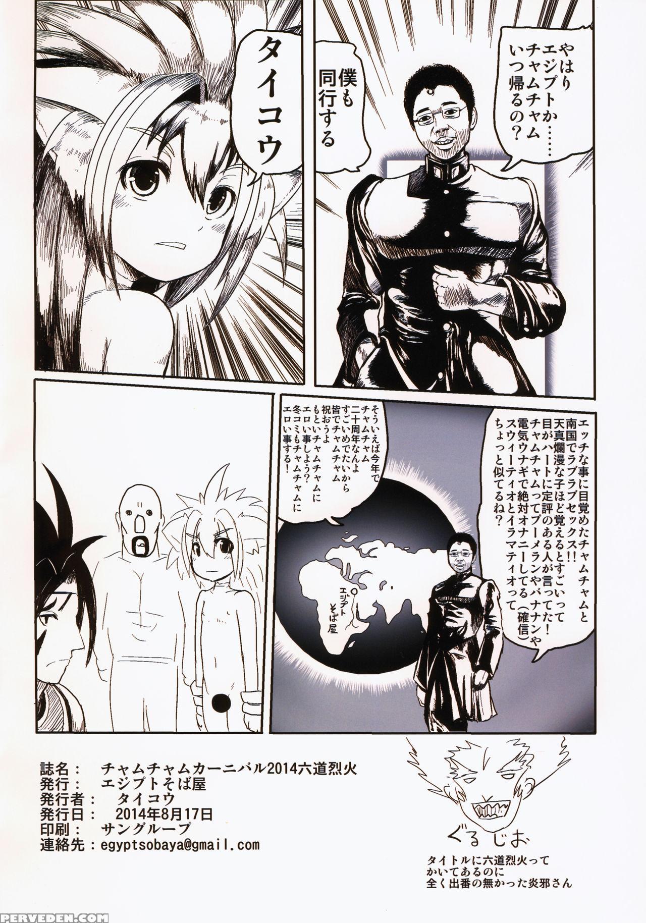 (c86) [egyptsobaya (taikou)] Cham Cham Carnival 20... 1