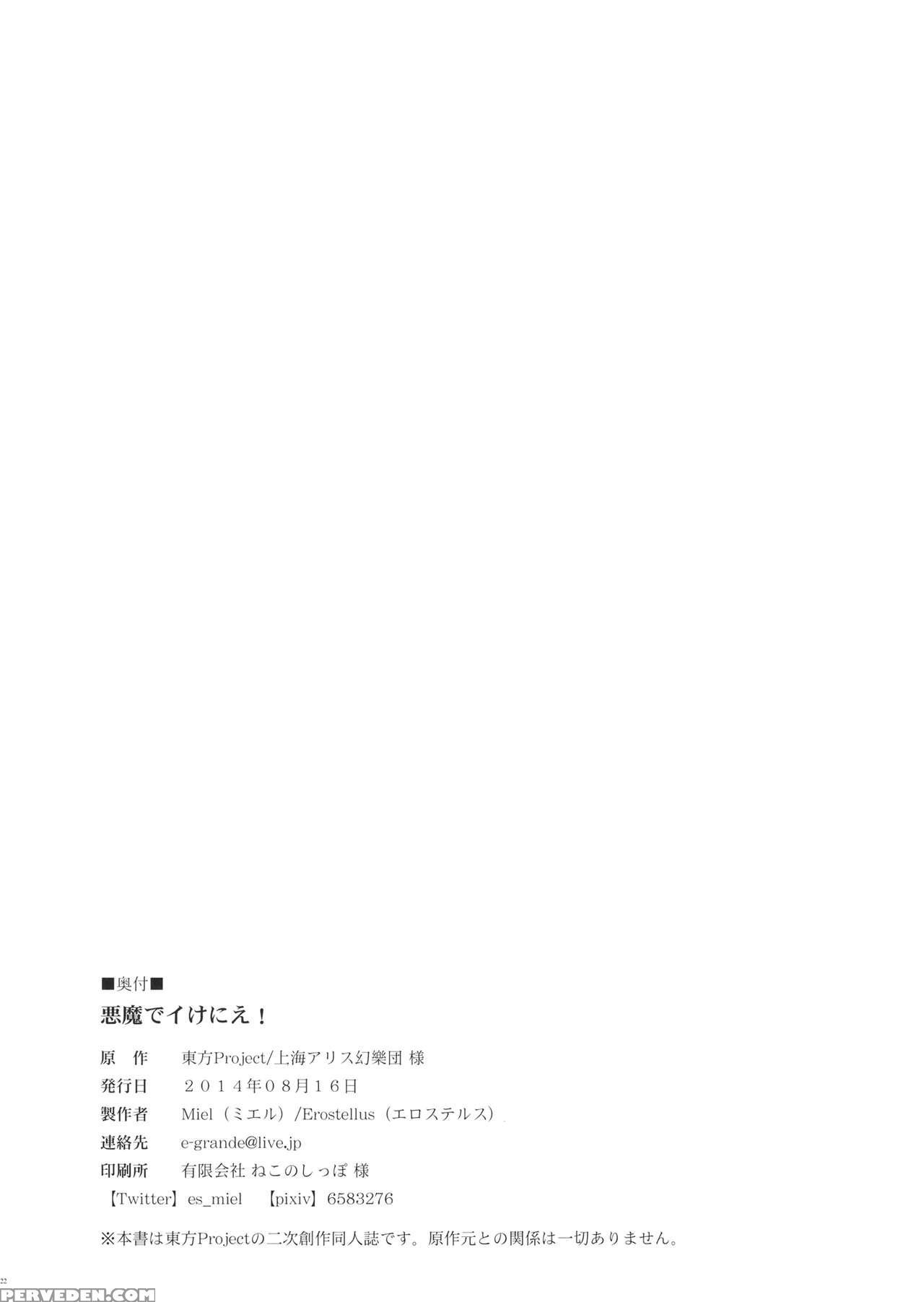 (c86) [erostellus (miel)] Akuma De Ikenie! (touhou Project) [english] [desudesu] 1