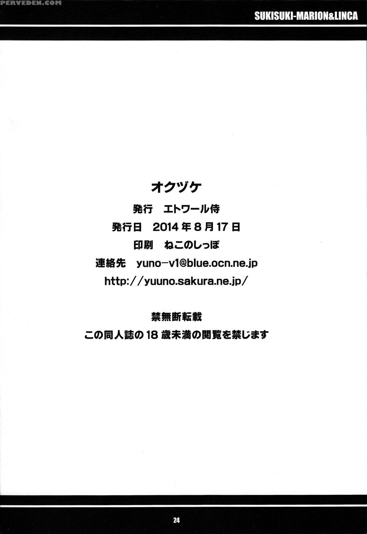 (c86) [etoile Zamurai (yuuno)] Suki Suki Marion & Linka (atelier Series) [english] [n04h] 1