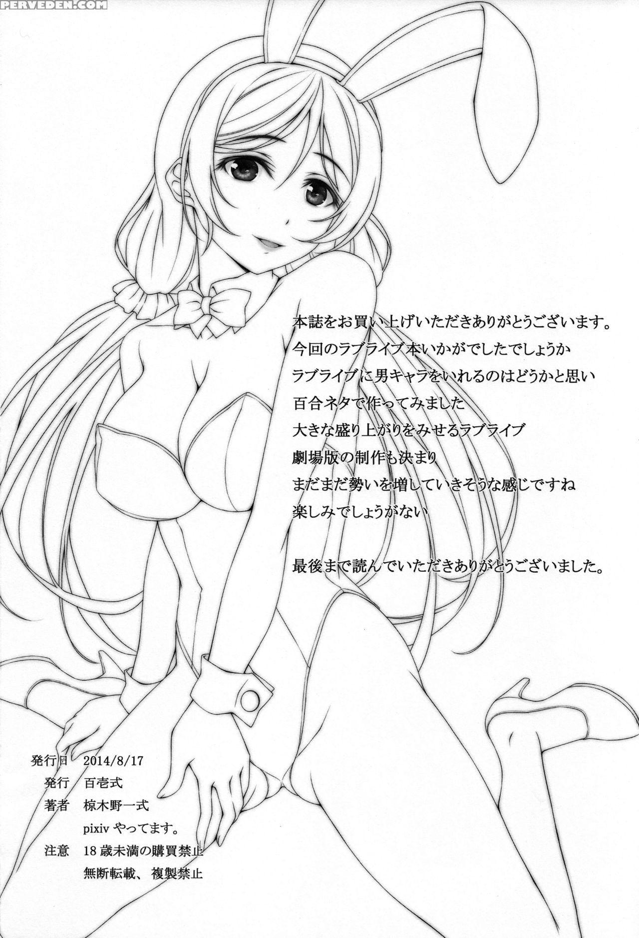 (c86) [hyakuichi Shiki (mukunokino Isshiki)] Love Love (love Live!) [english] { U Scanlations} Chapter 1 Page 22