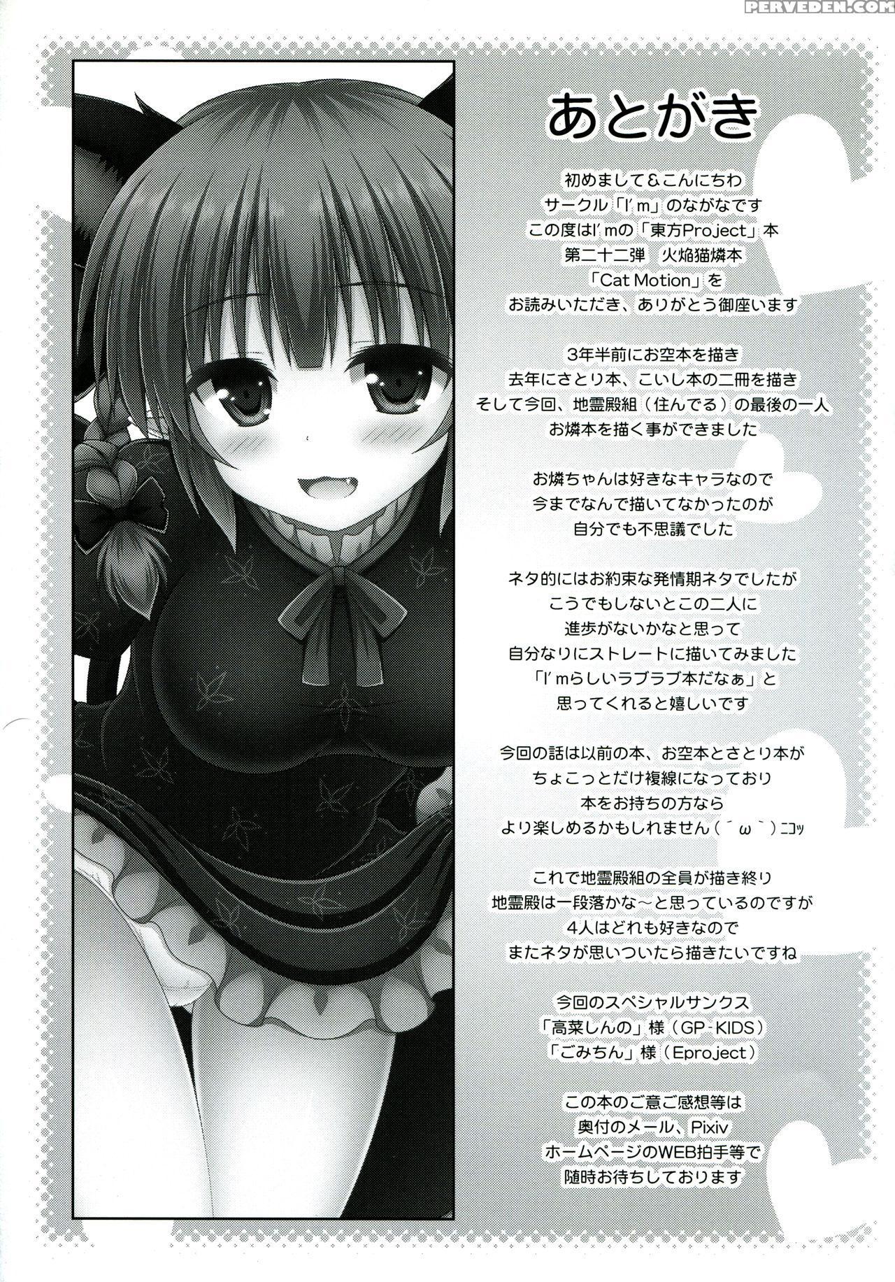 (c86) [i'm (nagana)] Cat Motion (touhou Project) [english] {hennojin} Chapter 1 Page 21