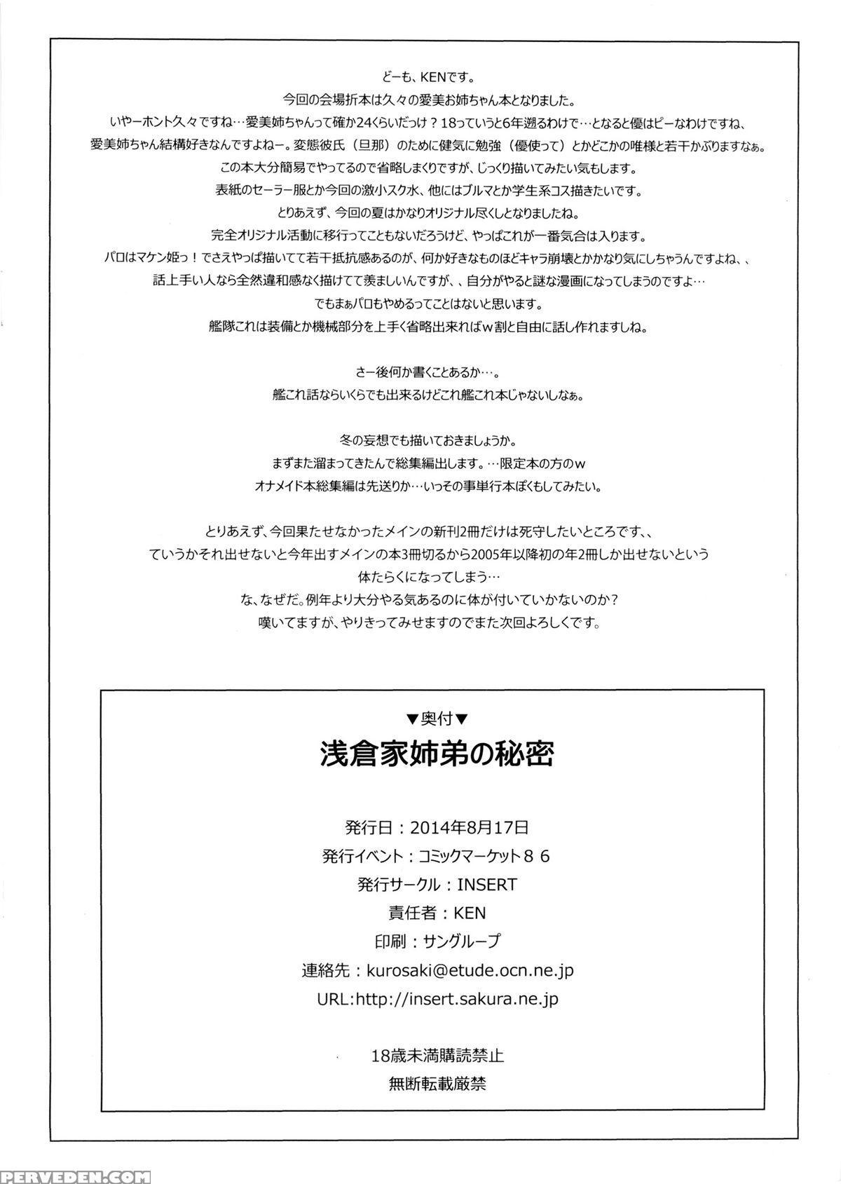 (c86) [insert (ken)] Asakurake Shitei No Himitsu | Older Sister Asakurake's Secret [english] [jonaq] 1