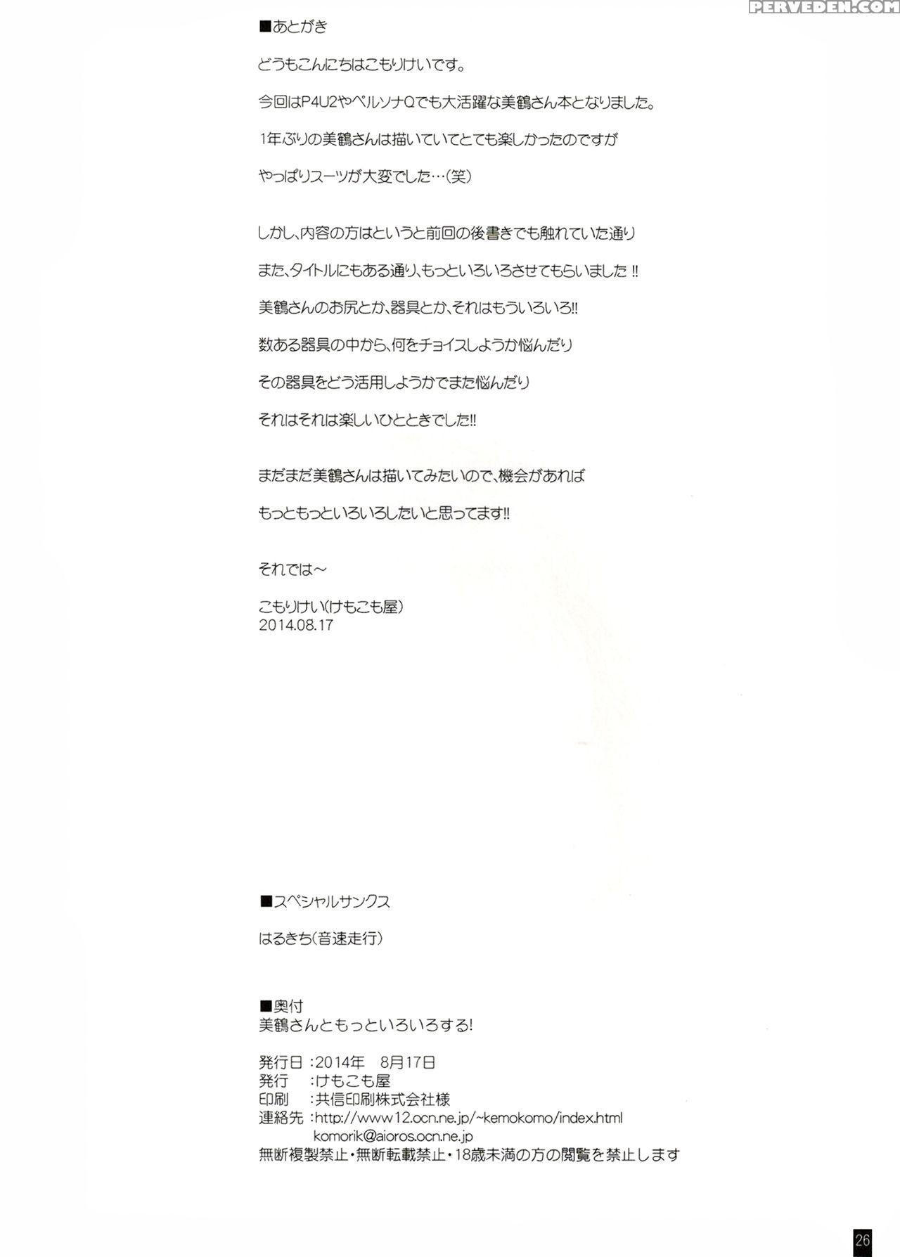 (c86) [kemokomoya (komori Kei)] Mitsuru-san To Motto Iroiro Suru! (persona 3) [english] {hennojin} Chapter 1 Page 25