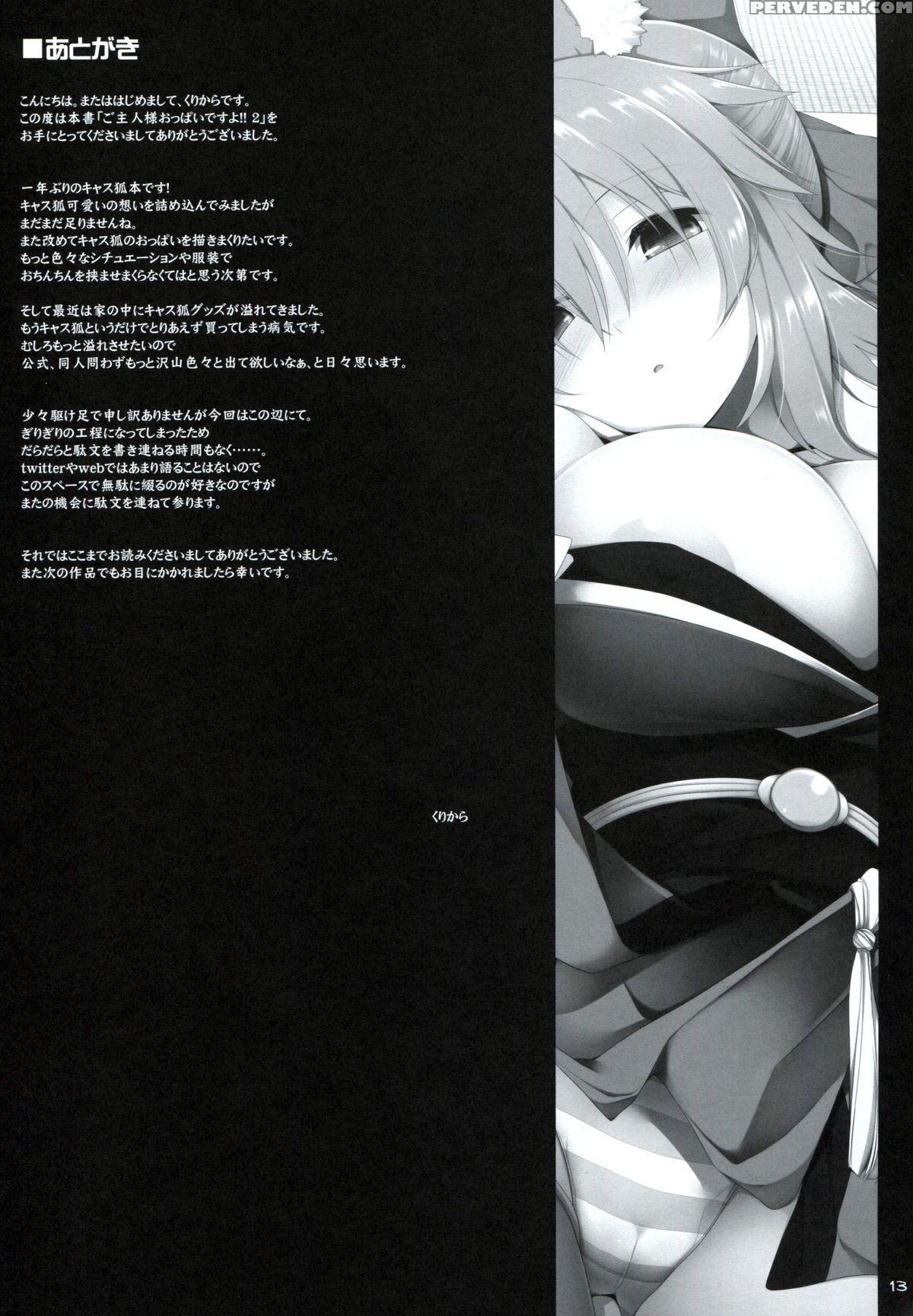 (c86) [kujira Logic, Toybox (kujiran, Kurikara)] Goshujin-sama Oppai Desu Yo!! 2 (fate Extra Ccc) [english] [constantly] 1