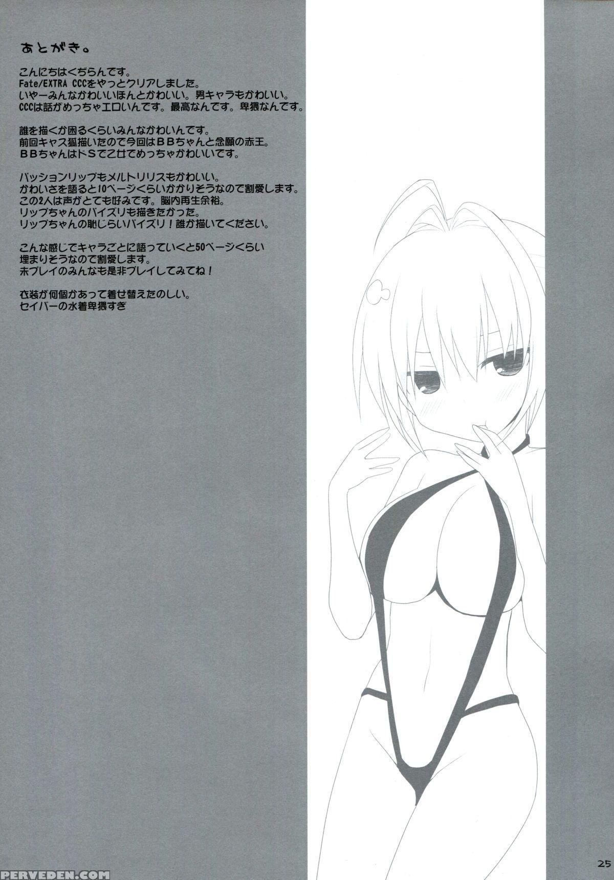(c86) [kujira Logic, Toybox (kujiran, Kurikara)] Goshujin-sama Oppai Desu Yo!! 2 (fate Extra Ccc) [english] [constantly] 1