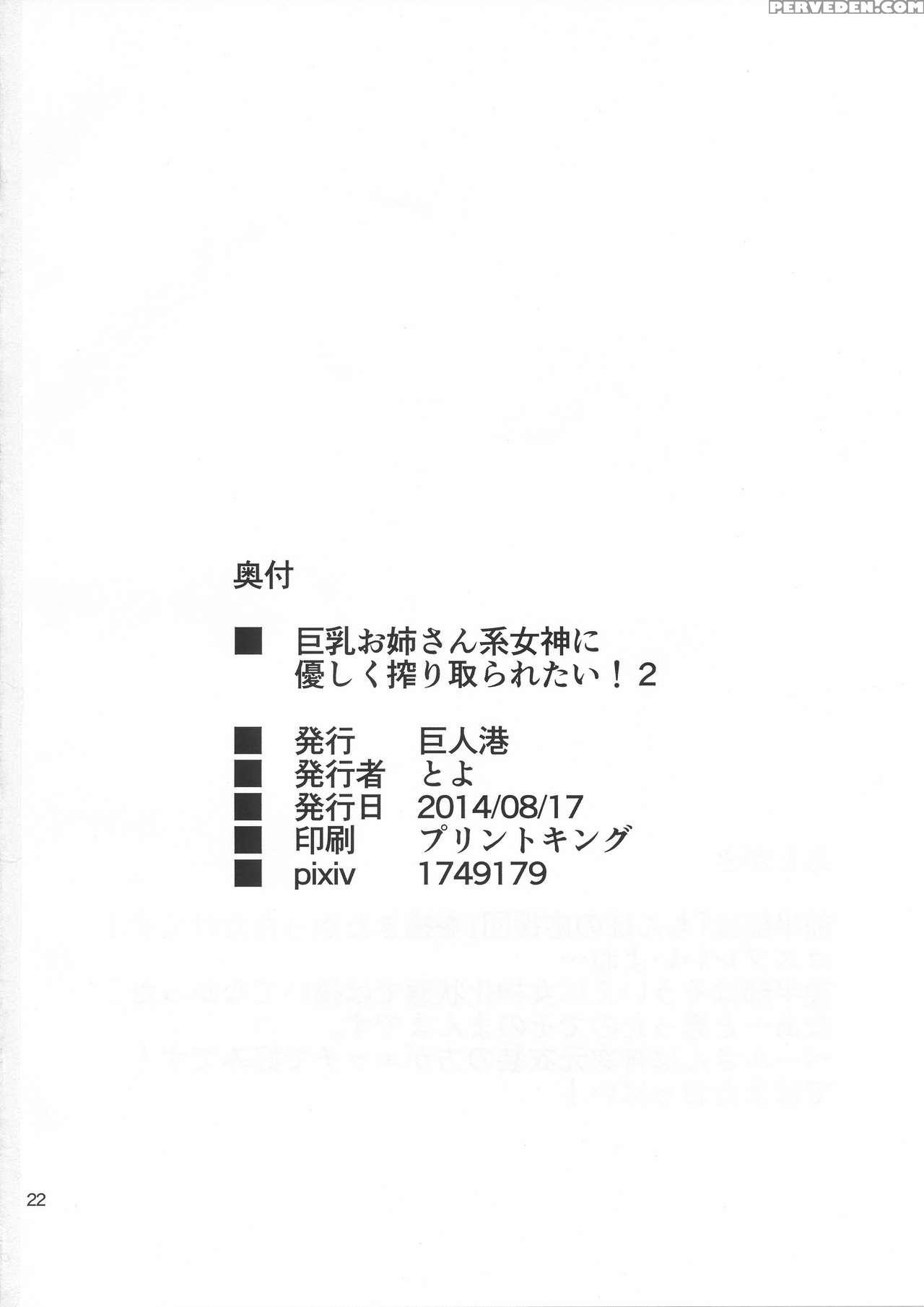 (c86) [kyojinkou (toyo)] Kyonyuu Onee-san Kei Megami Ni Yasashiku Shibori Toraretai! 2 (hyperdimension Neptunia) [english] 1