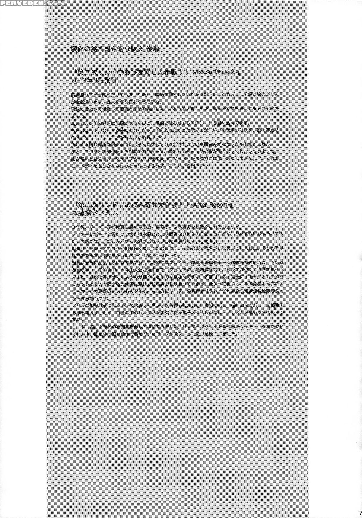 (c86) [lithium (uchiga)] Dainiji Lindow Obikiyose Daisakusen!! -mission Complete!- (god Eater) [english] {doujin-moe.us} Chapter 1 Page 71