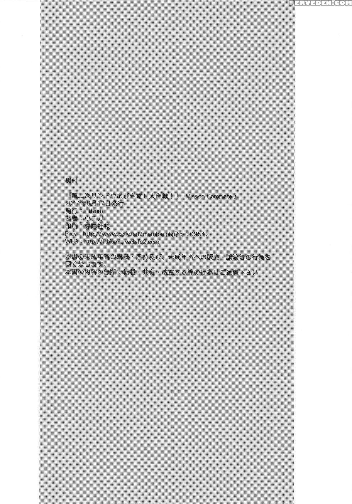 (c86) [lithium (uchiga)] Dainiji Lindow Obikiyose Daisakusen!! -mission Complete!- (god Eater) [english] {doujin-moe.us} Chapter 1 Page 88