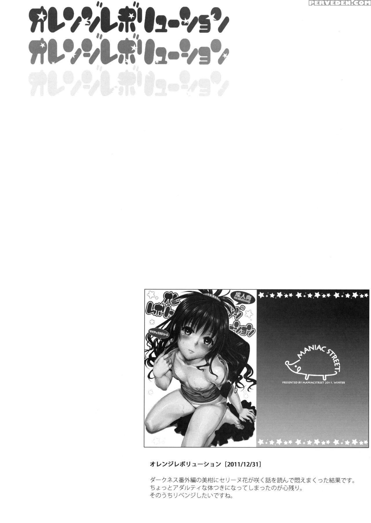 (c86) [maniac Street (oono, Sugaishi)] Harem Collection (to Love-ru) [english][decensored] 1