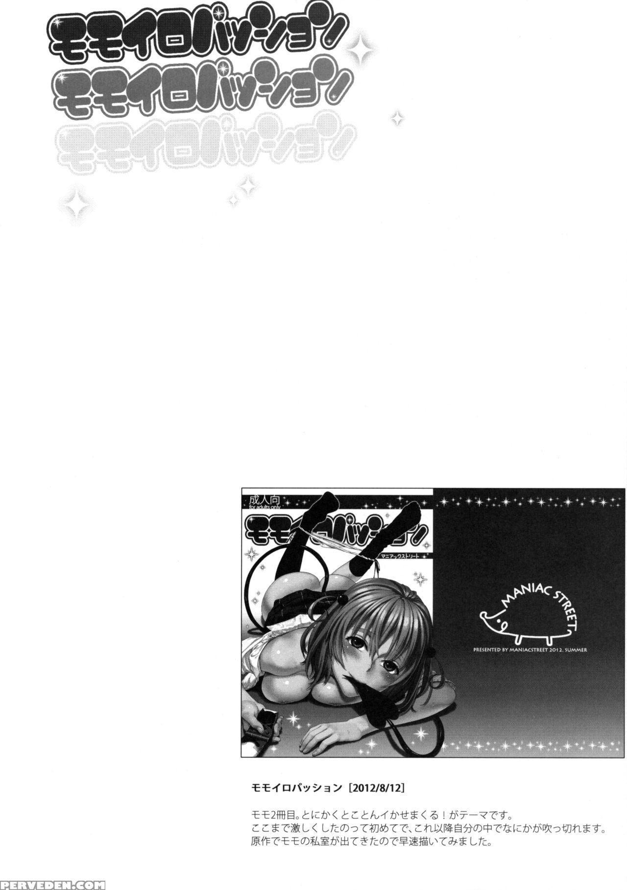 (c86) [maniac Street (oono, Sugaishi)] Harem Collection (to Love-ru) [english][decensored] 1