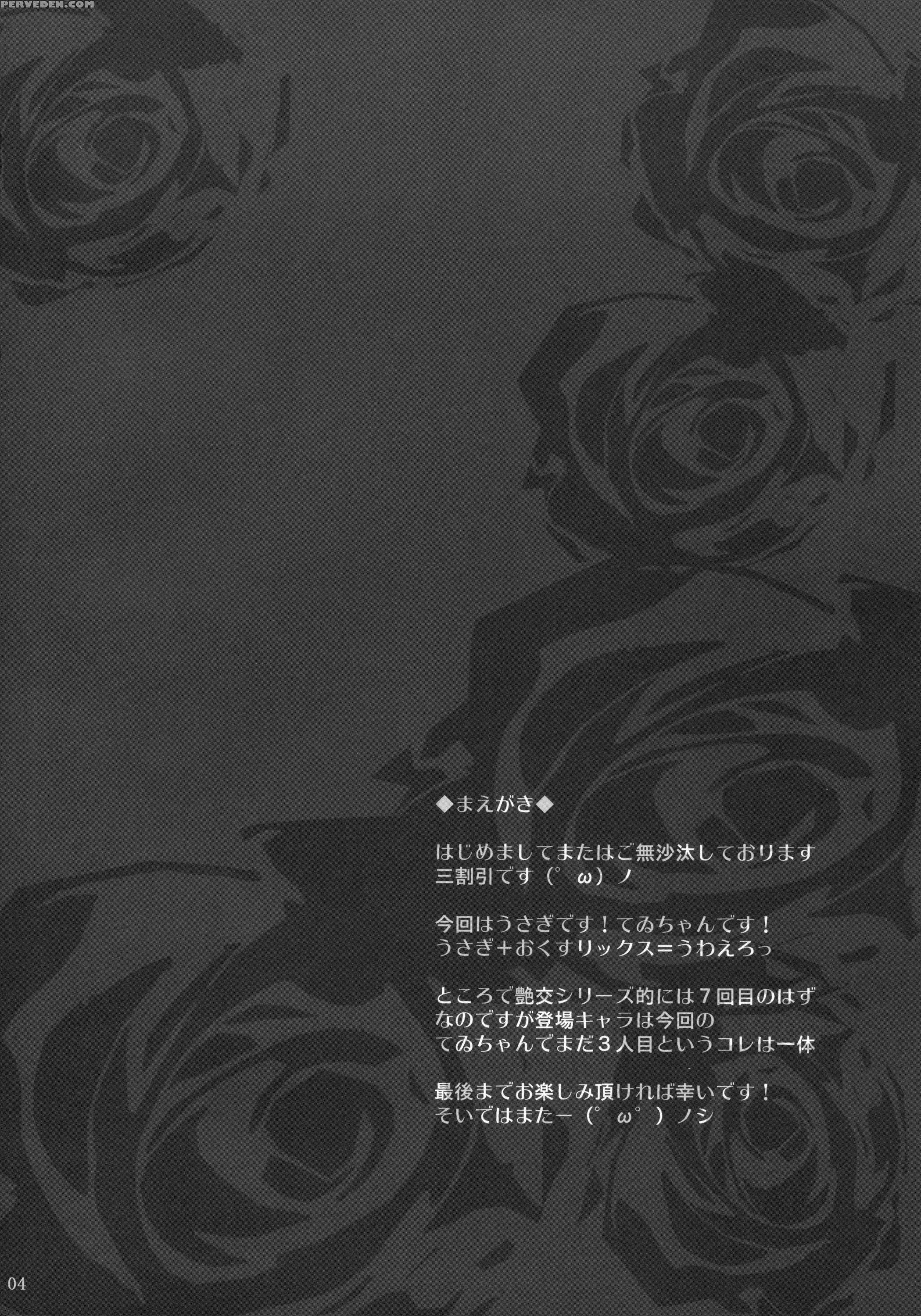 (c86) [megasoundorchestra (sanwaribiki)] Gensou Enkou -inaba- (touhou Project) [english] [rqwrqw] 1