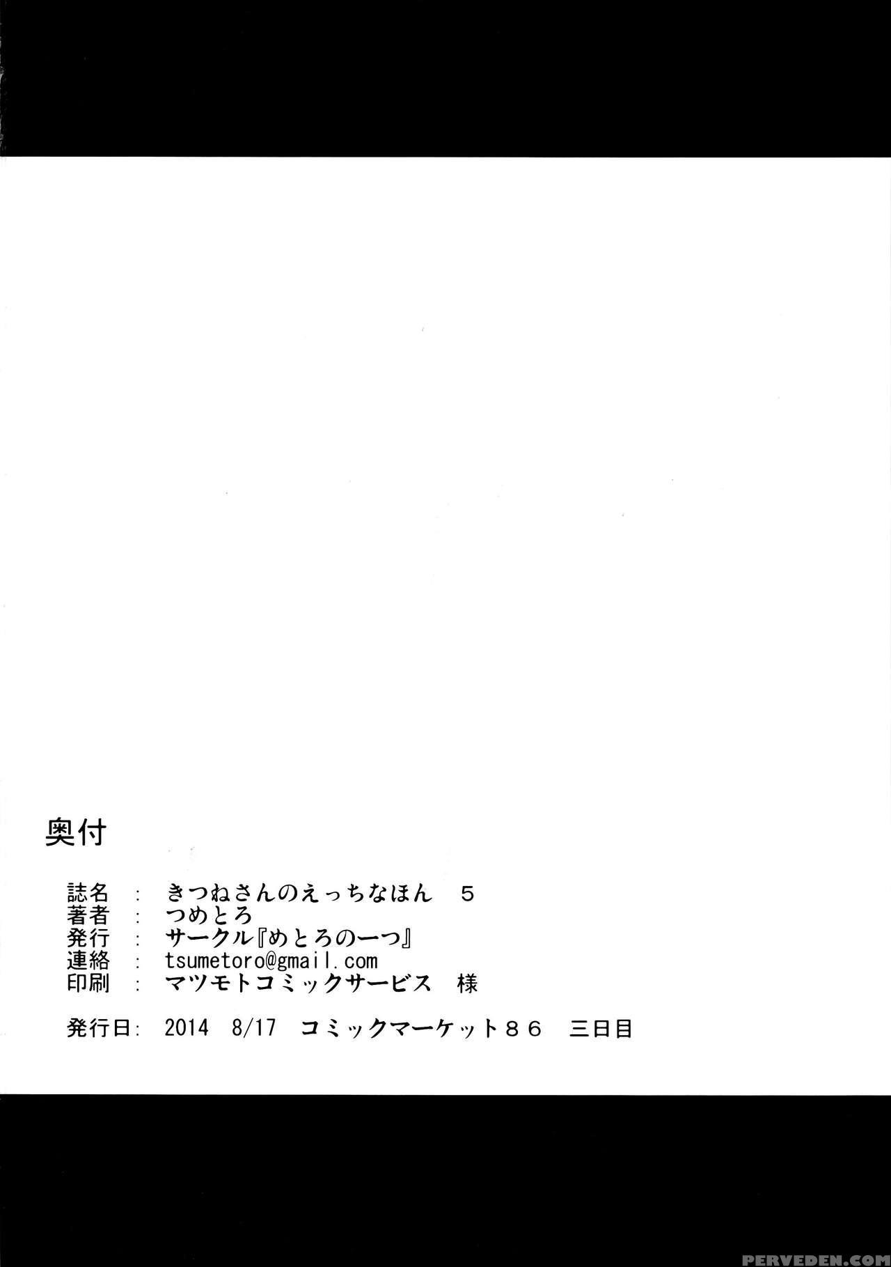 (c86) [metro Notes (tsumetoro)] Kitsune-san No H Na Hon 5 [english] [smdc] 1