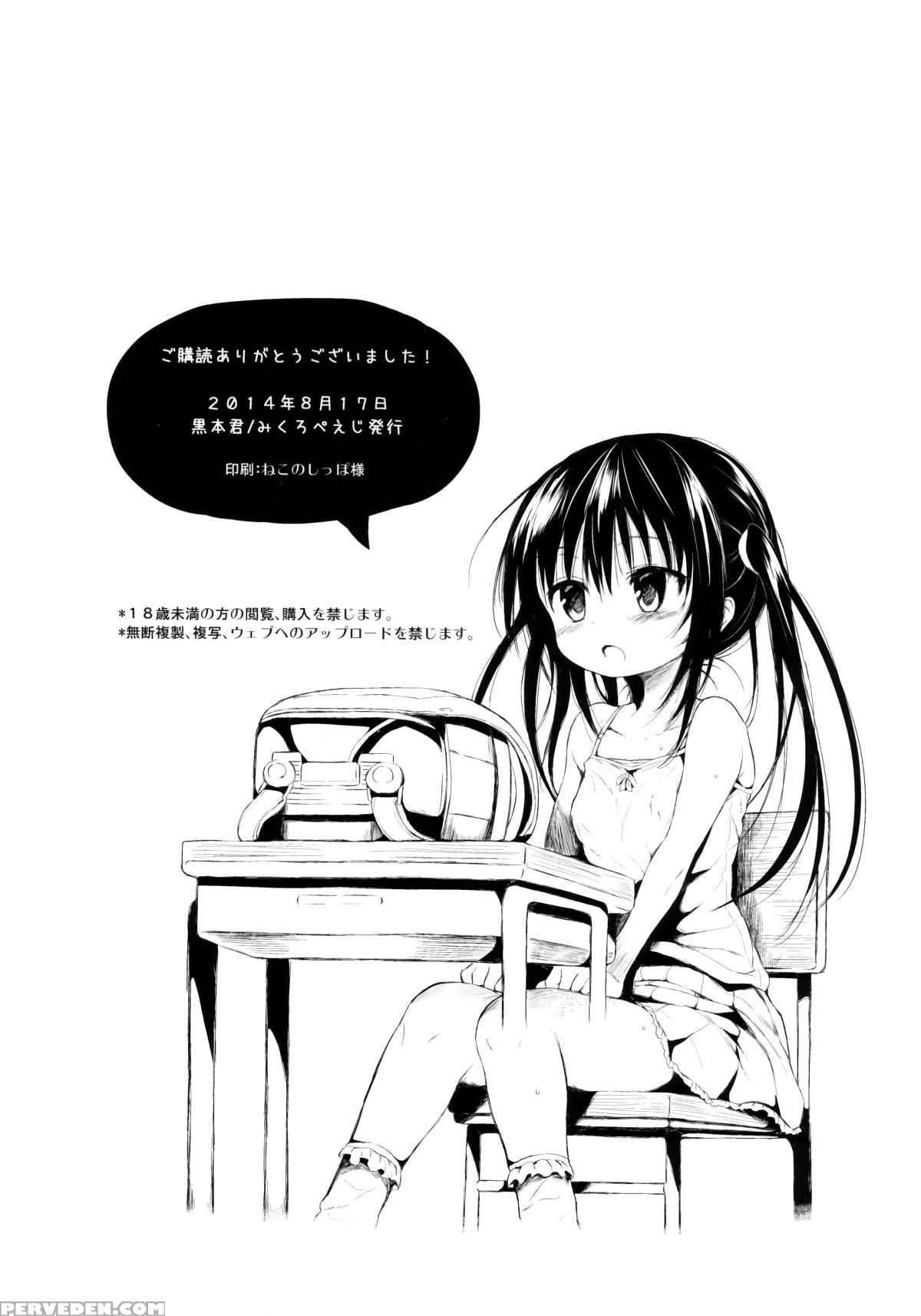 (c86) [micro Page (kuromotokun)] Loli Kotegawa Wo Sukihoudai Sityau Hon (to Love-ru) [english] [b.e.c. Scans] 1