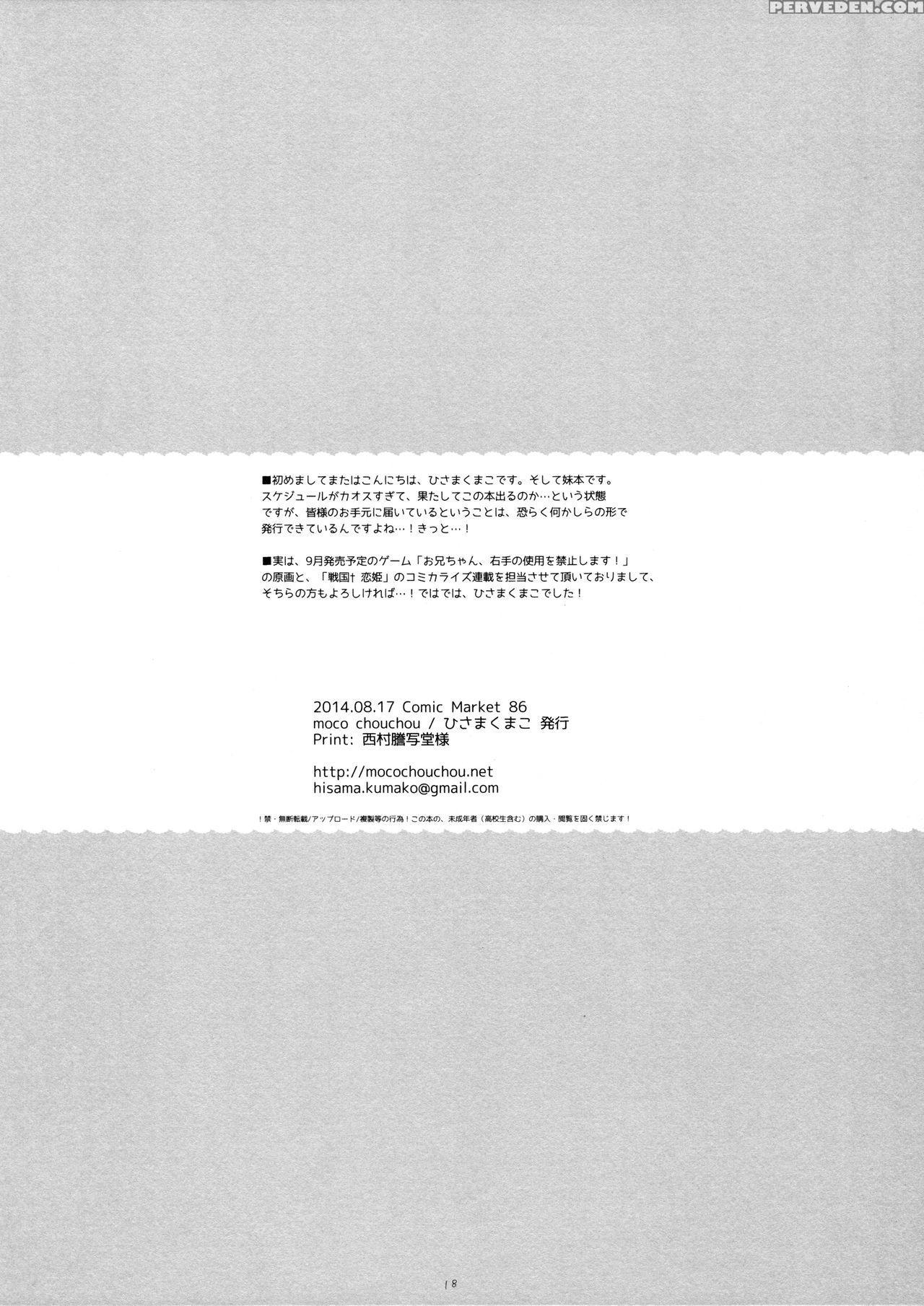 (c86) [moco Chouchou (hisama Kumako)] Imouto Note. [english] {hennojin} Chapter 1 Page 17