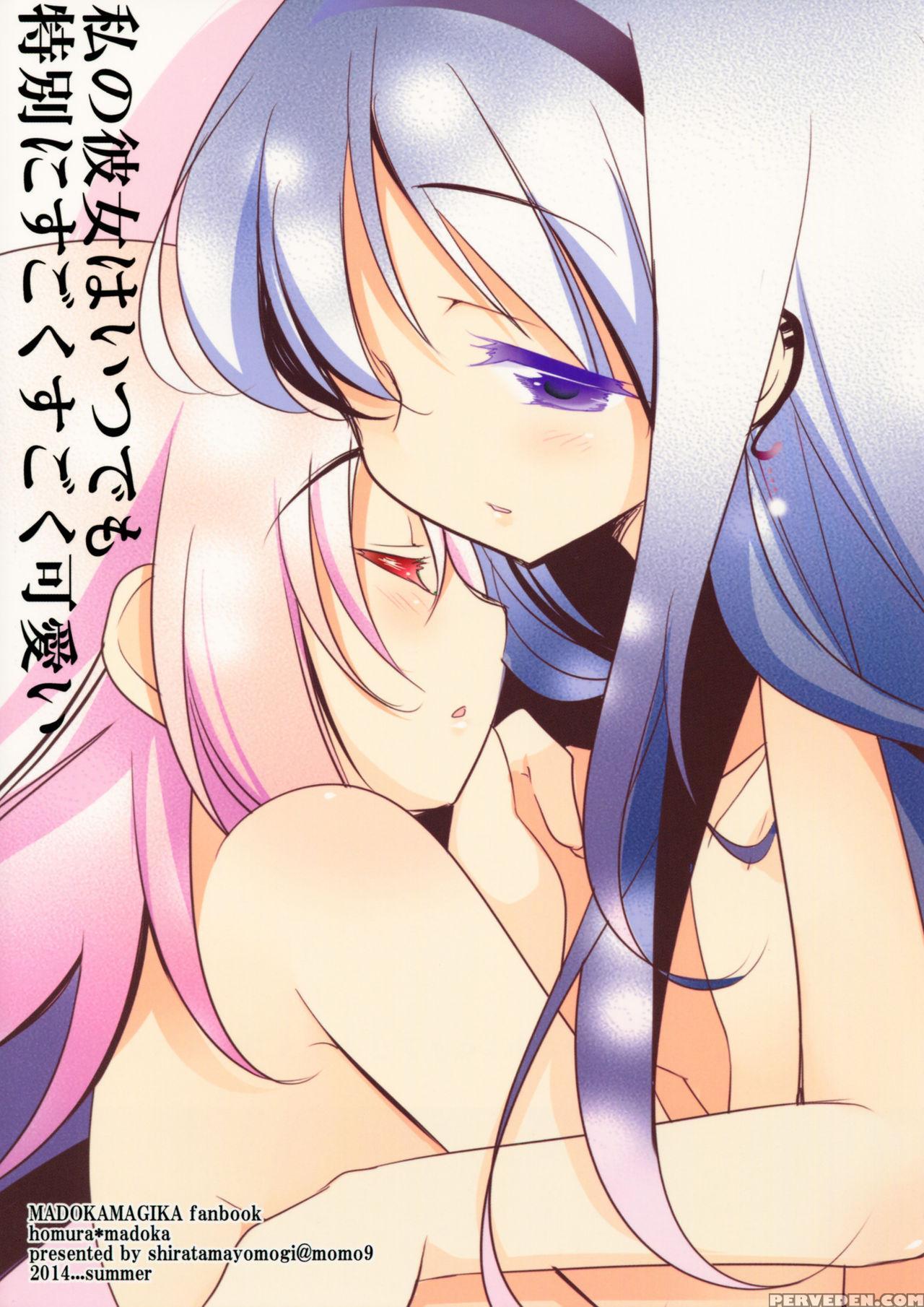 (c86) [momo9 (shiratama Yomogi)] Watashi No Kanojo... 1