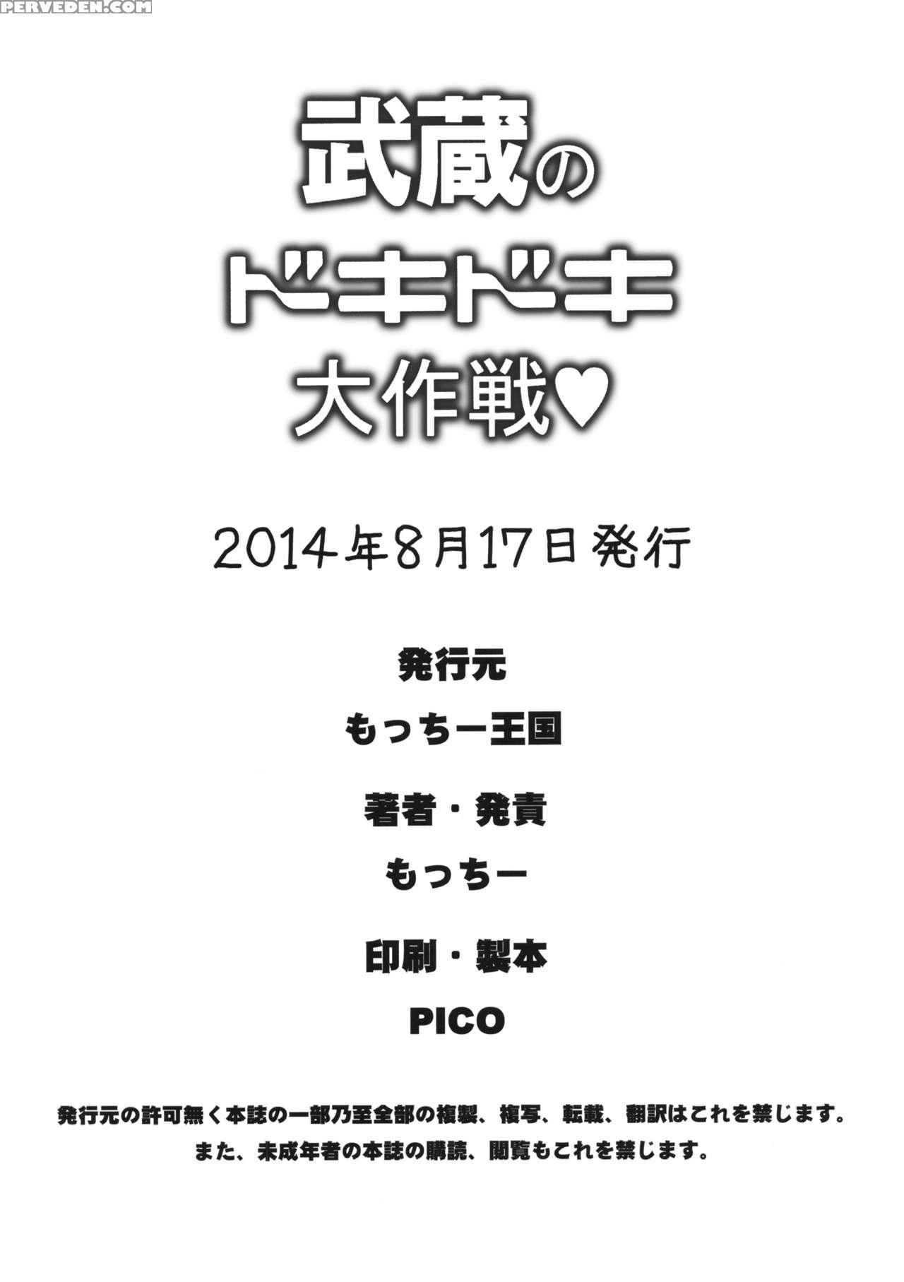 (c86) [motchie Kingdom (motchie)] Musashi No Dokidoki Daisakusen | Musashi's Heart-pounding Great Strategy! (kantai Collection -kancolle-) [english] [chocolate + Lwb] [decensored] Chapter 1 Page 33