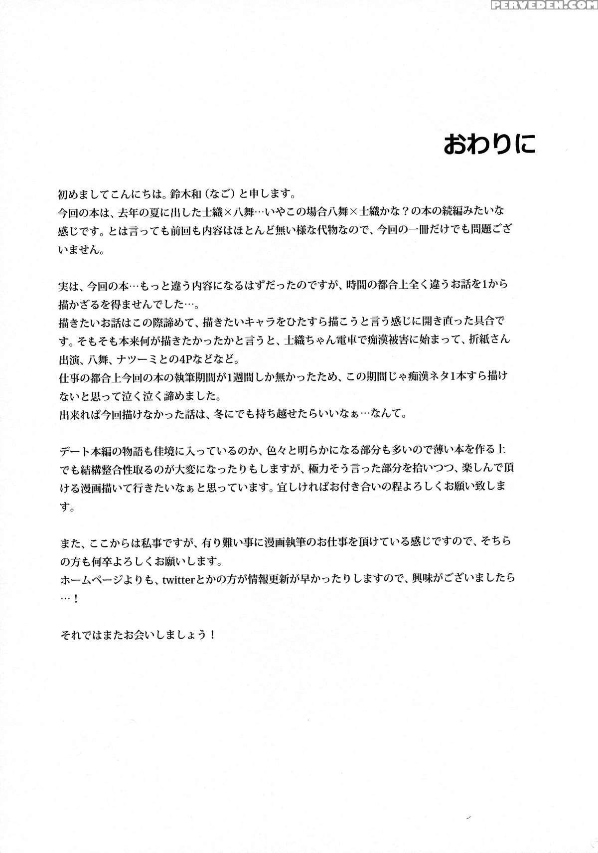 (c86) [nagomiyasan (suzuki Nago)] Shiori-chan, Hachi Mai Donburi After School (date A Live) [english] 1
