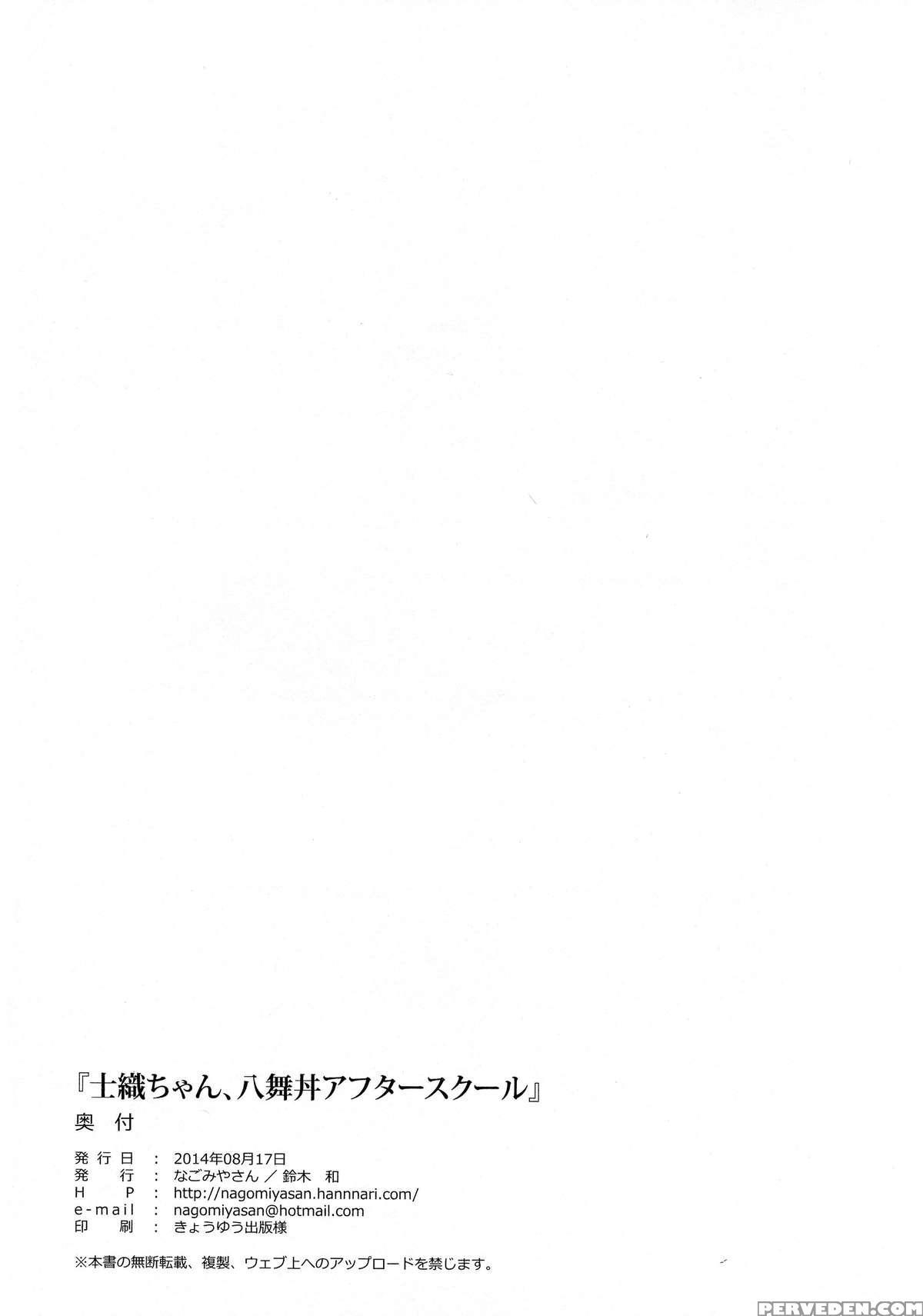 (c86) [nagomiyasan (suzuki Nago)] Shiori-chan, Hachi Mai Donburi After School (date A Live) [english] 1
