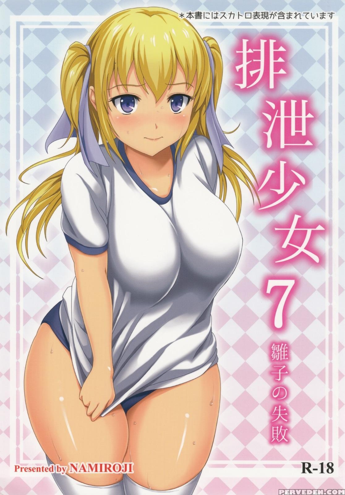 (c86) [namiroji (shiina Nami)] Haisetsu Shoujo 7 Hinako No Shippai [english] 1