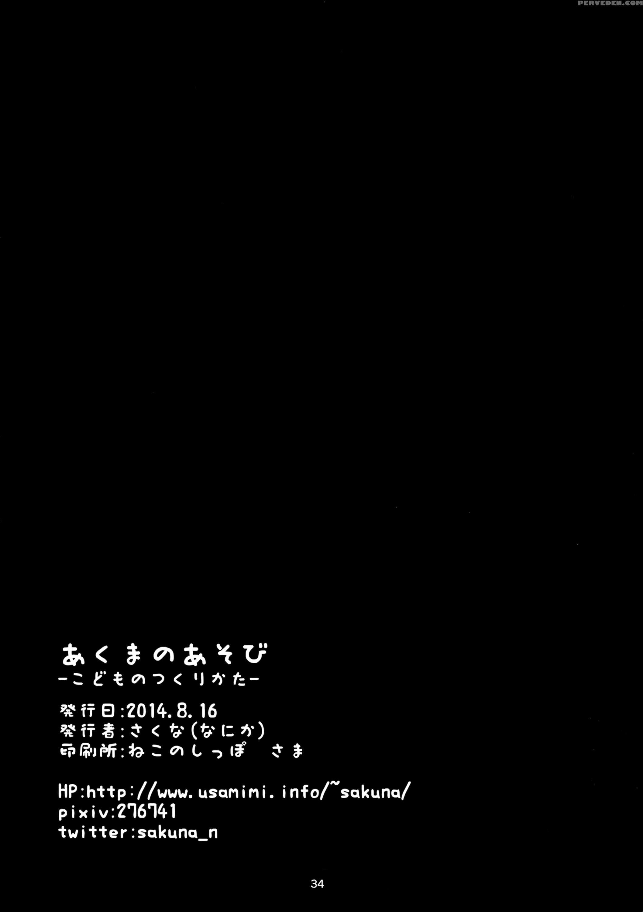 (c86) [nanika (sakuna)] Akuma No Asobi -kodomo No Tsukurikata- | Devil's Play -baby Making- (touhou Project) [english] [cazzeggione] 1