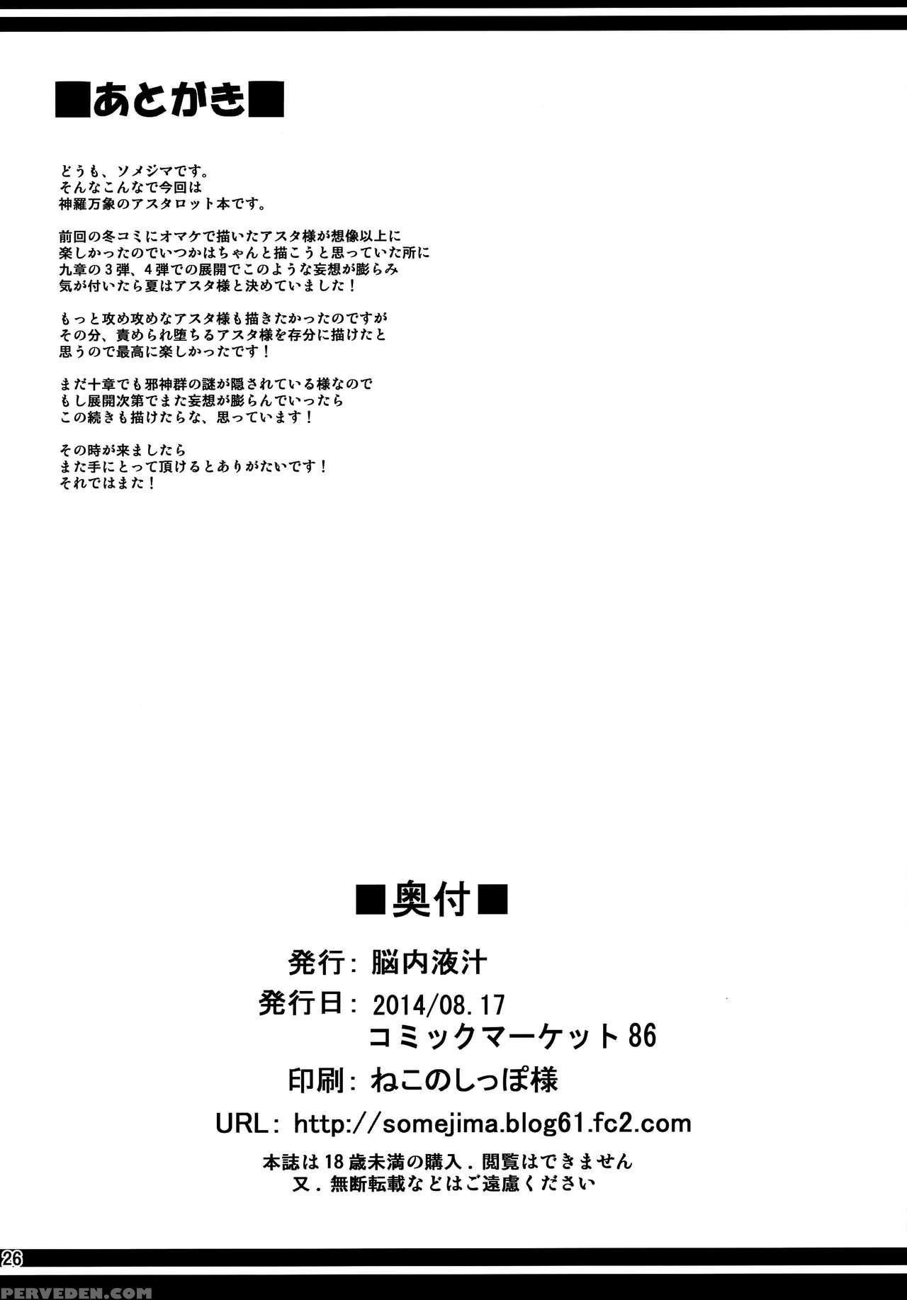 (c86) [nounai Ekijiru (somejima)] Jashin Jutai No ... 1