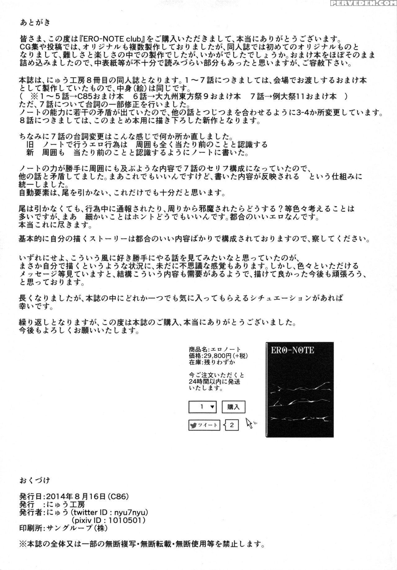 (c86) [nyuu Koubou (nyuu)] Ero Note Club [english] 1