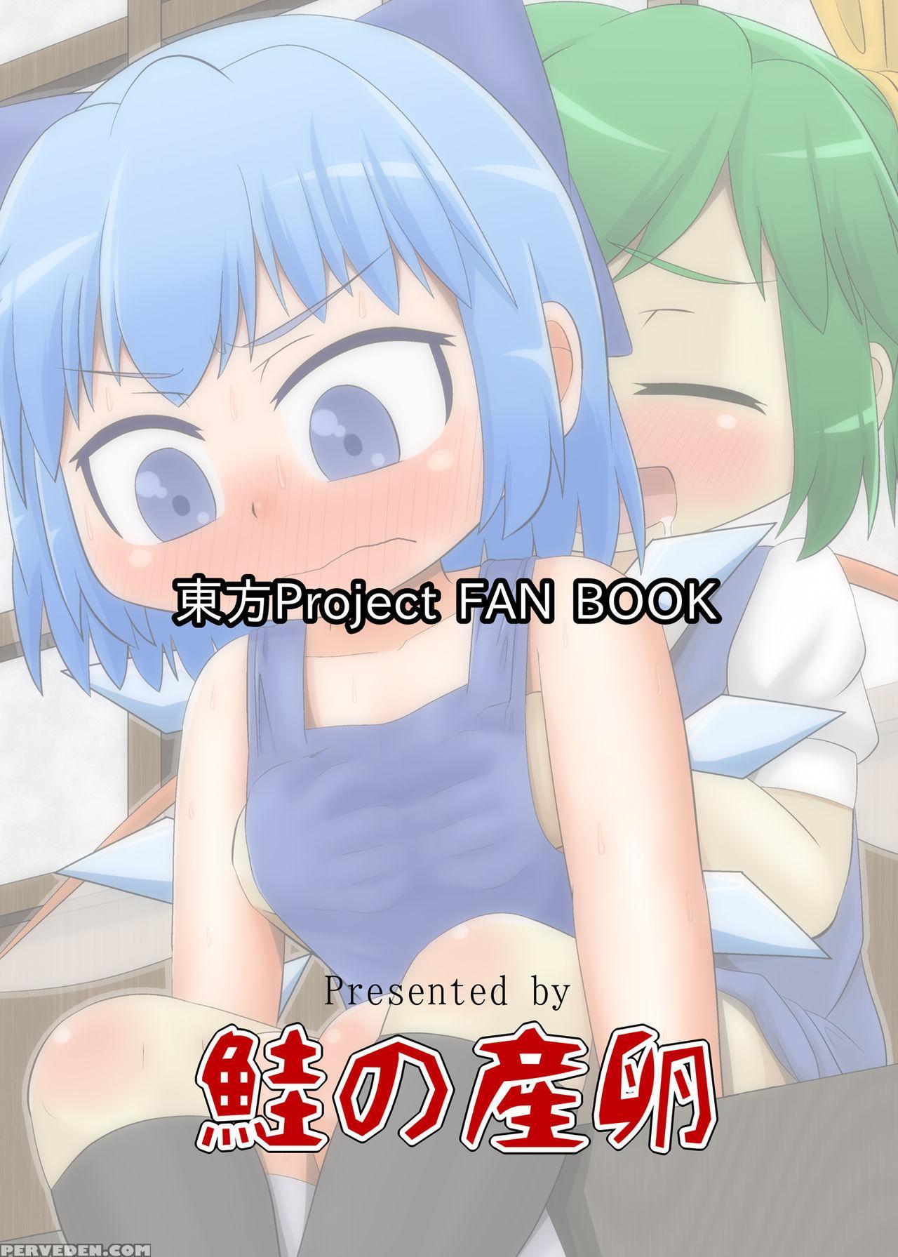 (c86) [sake No Sanran (haiiroguma)] Hiyashi Cirno Hajimemashita (touhou Project) [english] [mariannana] 1