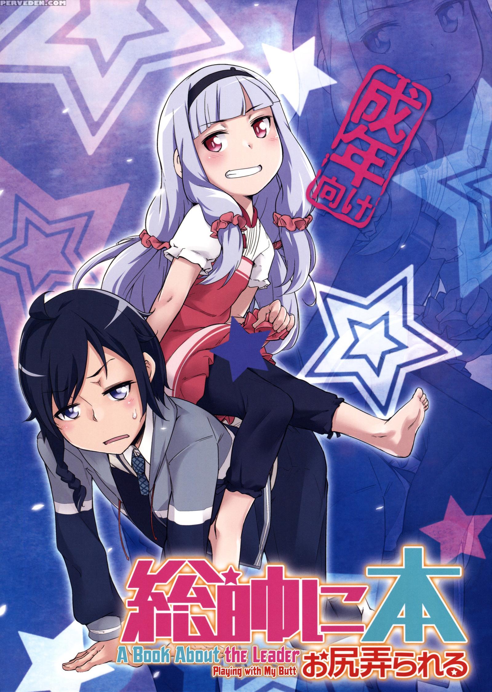 (c86) [shichimen Soka (sexyturkey)] Sousui Ni Oshiri Ijirareru Hon (sekai Seifuku -bouryaku No Zvezda-) [english] [biribiri] 1