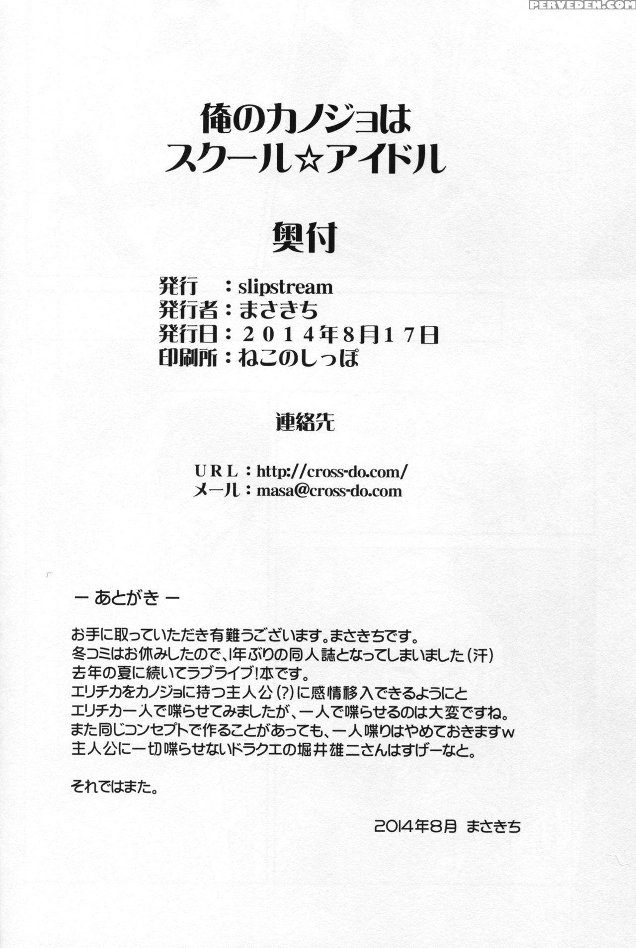 (c86) [slipstream (masakichi)] Ore No Kanojo Wa School Idol (love Live!) [english] [tomatoy] 1