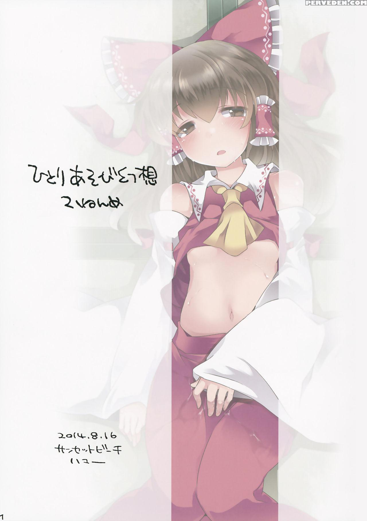 (c86) [sunset Beach (hammer)] Hitori Asobi Gensou 2-nenme (touhou Project) [english] 1
