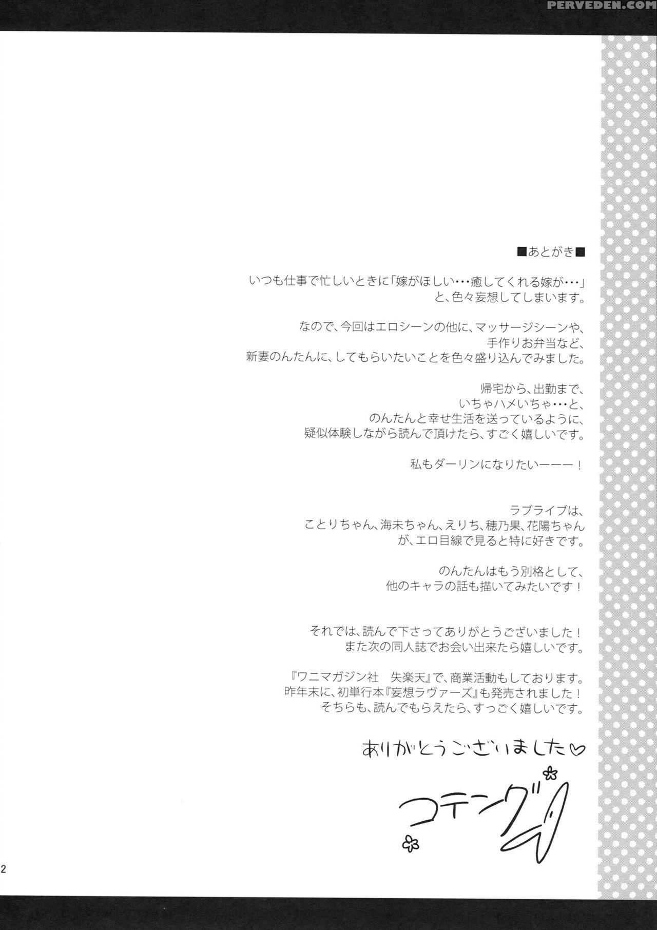 (c86) [tengu Kotengu (kotengu)] Nontan Shinkon Seikatsu (love Live!) [english] 1
