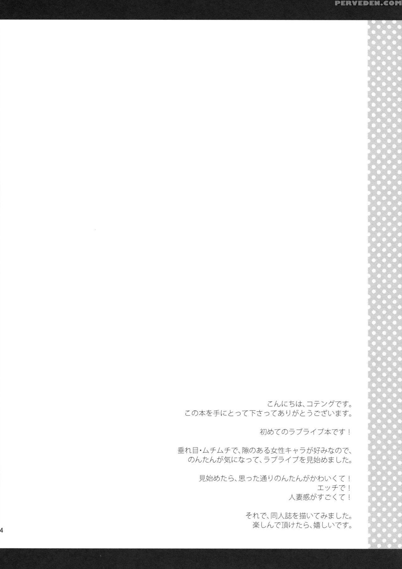 (c86) [tengu Kotengu (kotengu)] Nontan Shinkon Seikatsu (love Live!) [english] 1