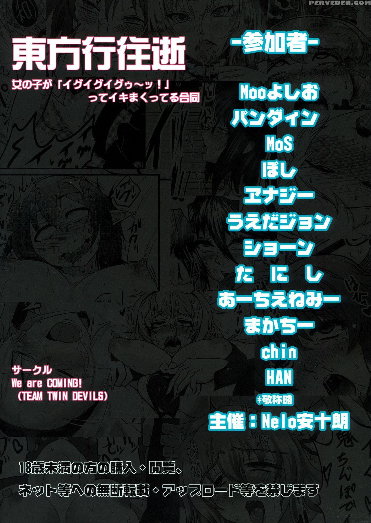 (c86) [we Are Coming! (various)] Touhou Kouousei (... 1
