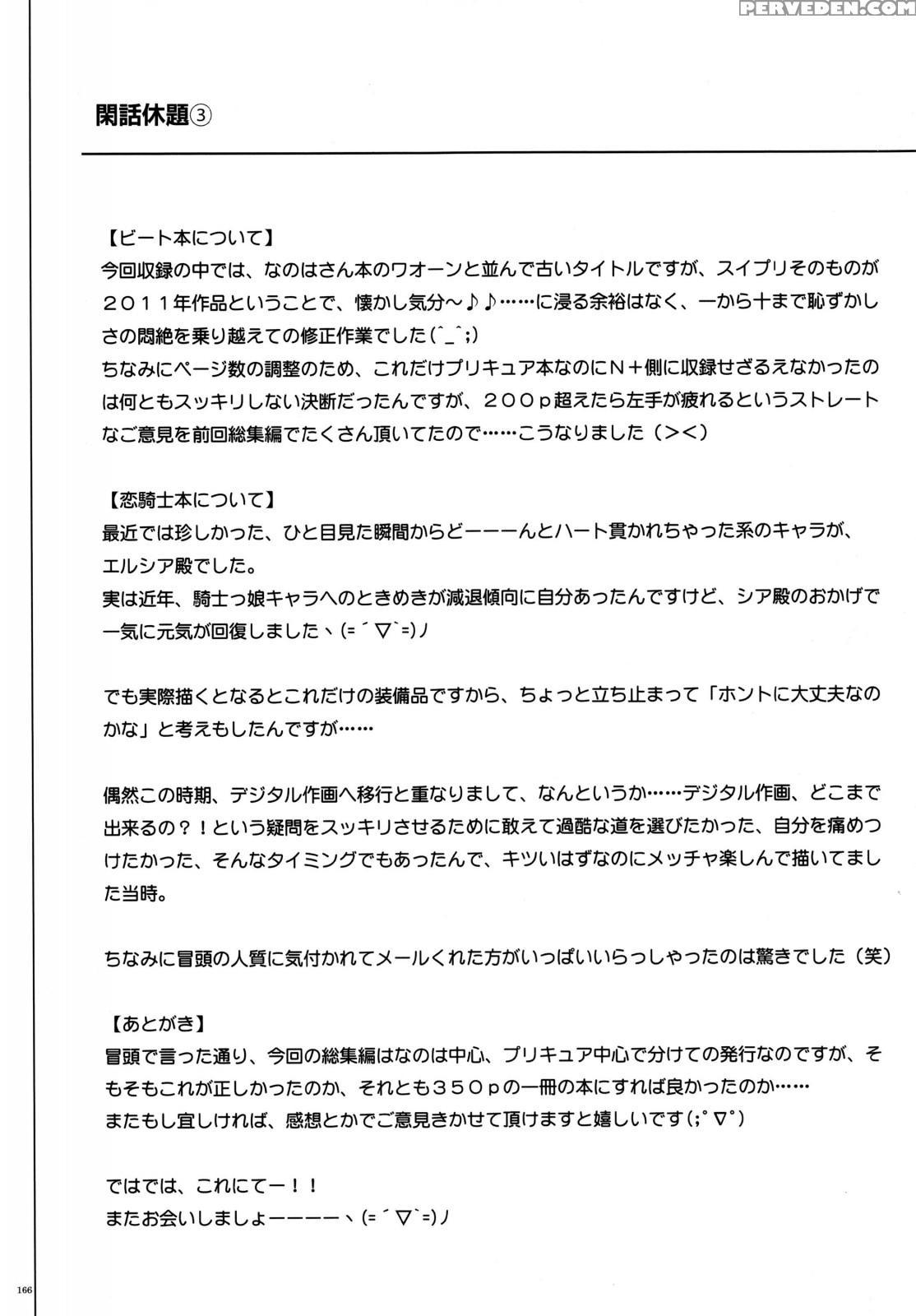 (c87) [cyclone (izumi, Reizei)] 1004n+ Cyclone No Soushuuhen (various) [english] {doujin-moe.us} Chapter 1 Page 167