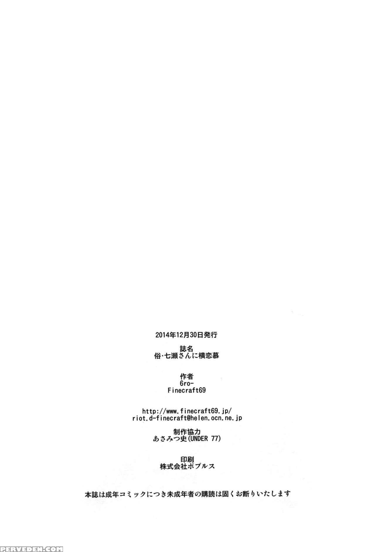 (c87) [finecraft69 (6ro-)] Zoku Nanase-san Ni Yokorenbo (kindaichi Shounen No Jikenbo) [english] {doujins.com} Chapter 1 Page 26