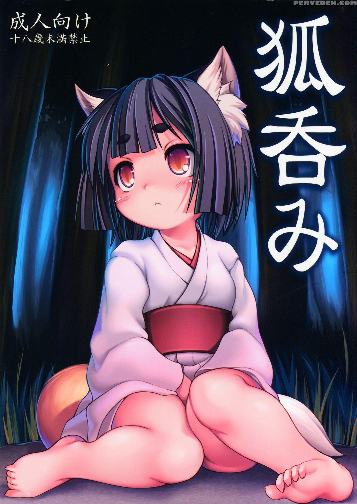(c87) [fuketsudan (chabo)] Kitsune Nomi [english] [toks] 1