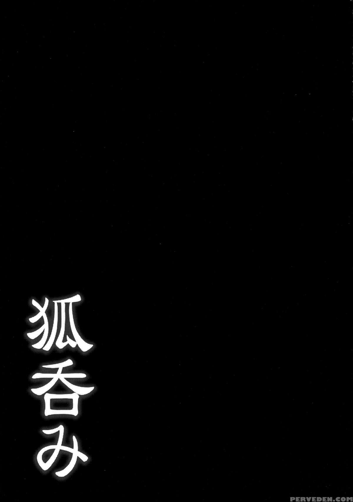 (c87) [fuketsudan (chabo)] Kitsune Nomi [english] [toks] 1