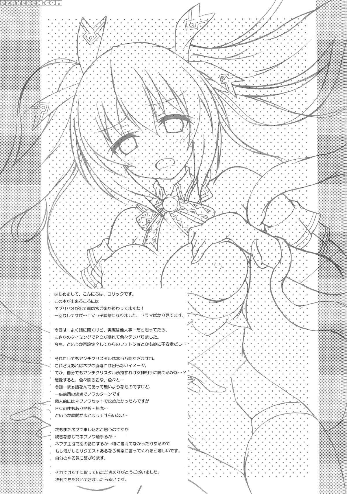 (c87) [hajimari To Owari (korikku)] Tentacle Syndrome 2 (hyperdimension Neptunia) [english] [dominic_bleh] 1