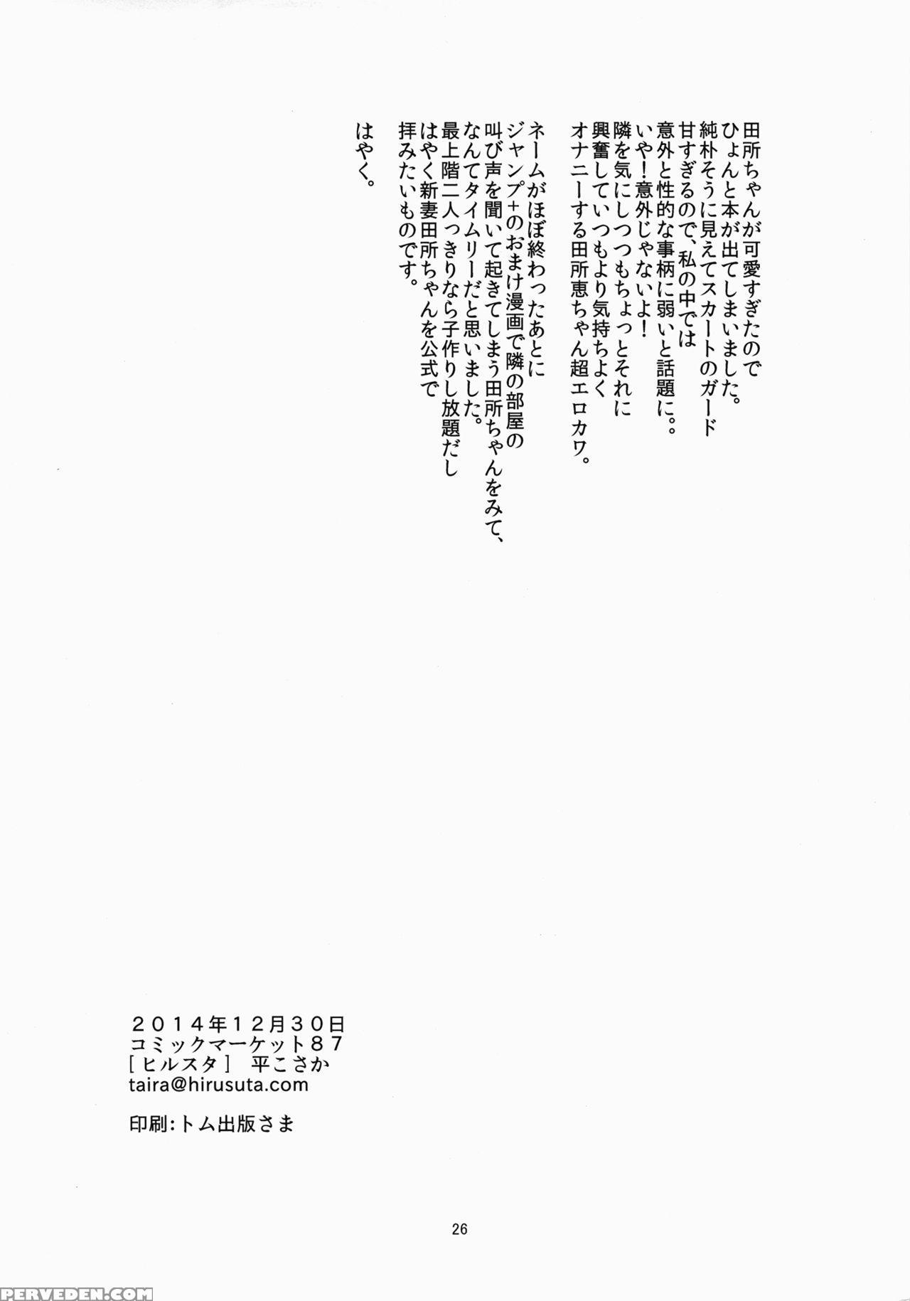 (c87) [hirusuta (taira Kosaka)] Houkago Hospitality (shokugeki No Soma) [english] {doujin-moe.us} Chapter 1 Page 25