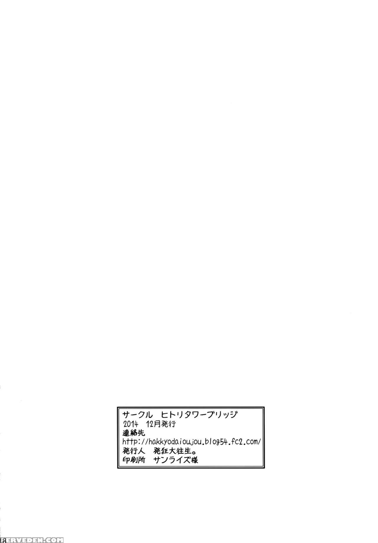 (c87) [hitori Tower Bridge (hakkyou Daioujou)] Sweet Home (the 1