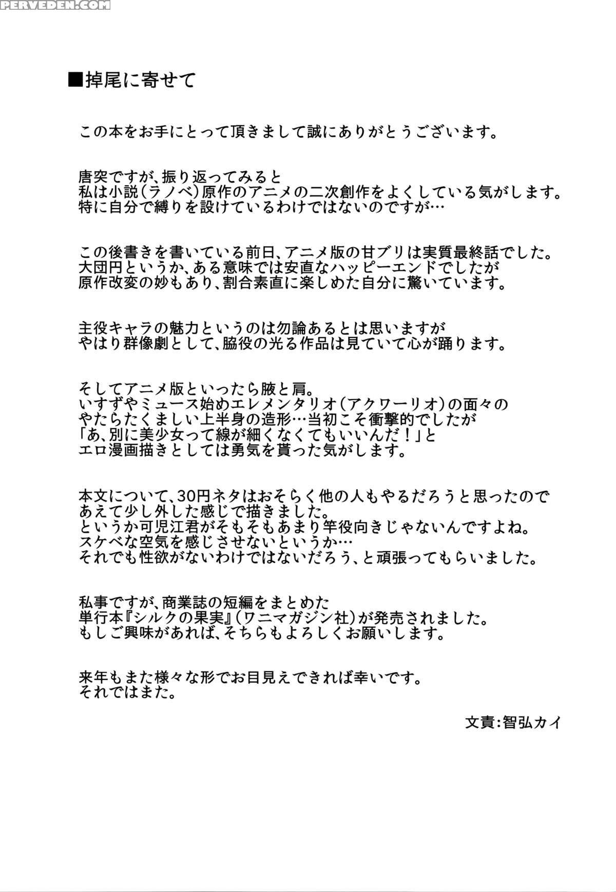 (c87) [ink Complex (tomohiro Kai)] Amagi Butaiura | Amagi Backstage (amagi Brilliant Park) [english] [biribiri] 1